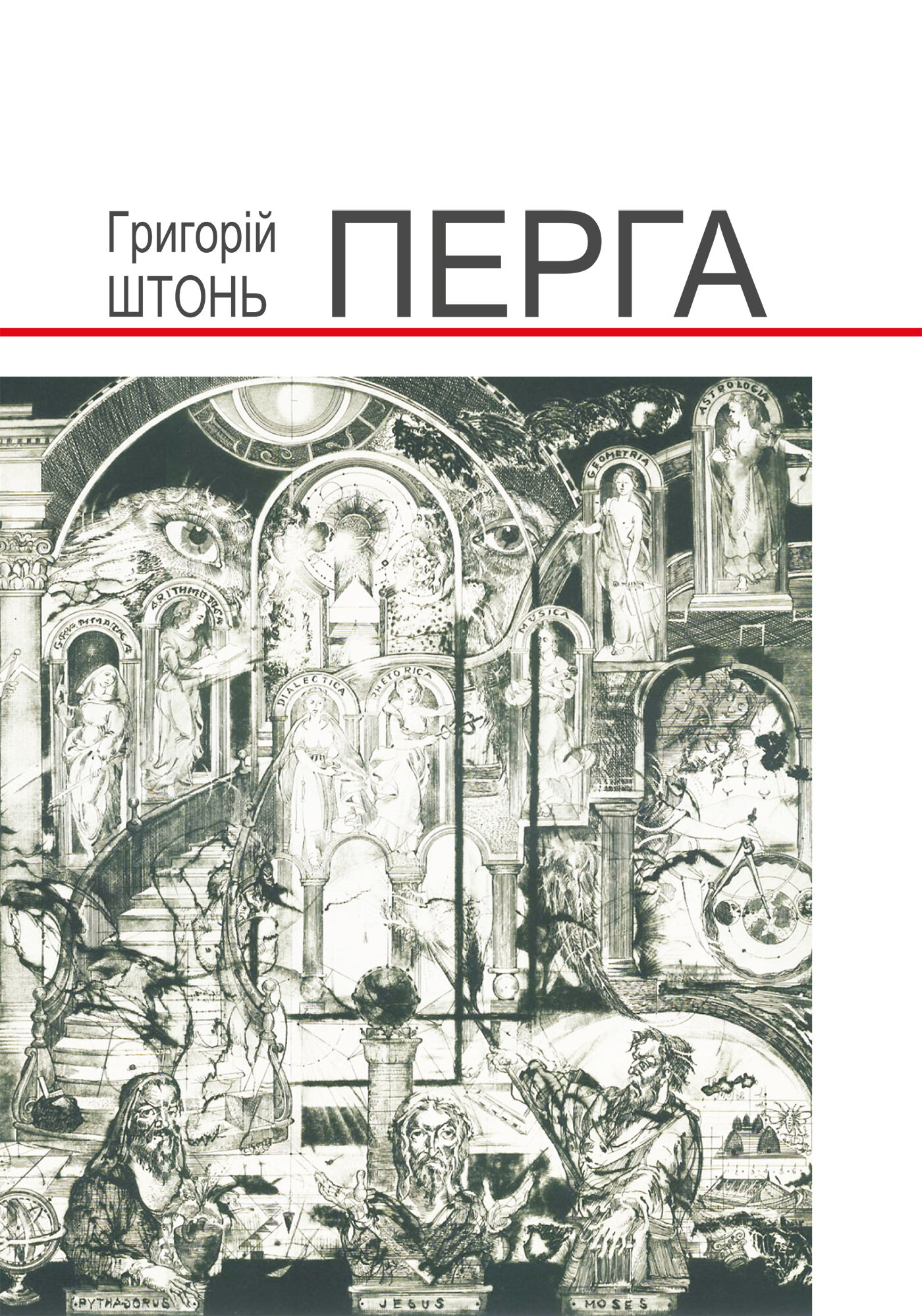 Перга. (e-book)