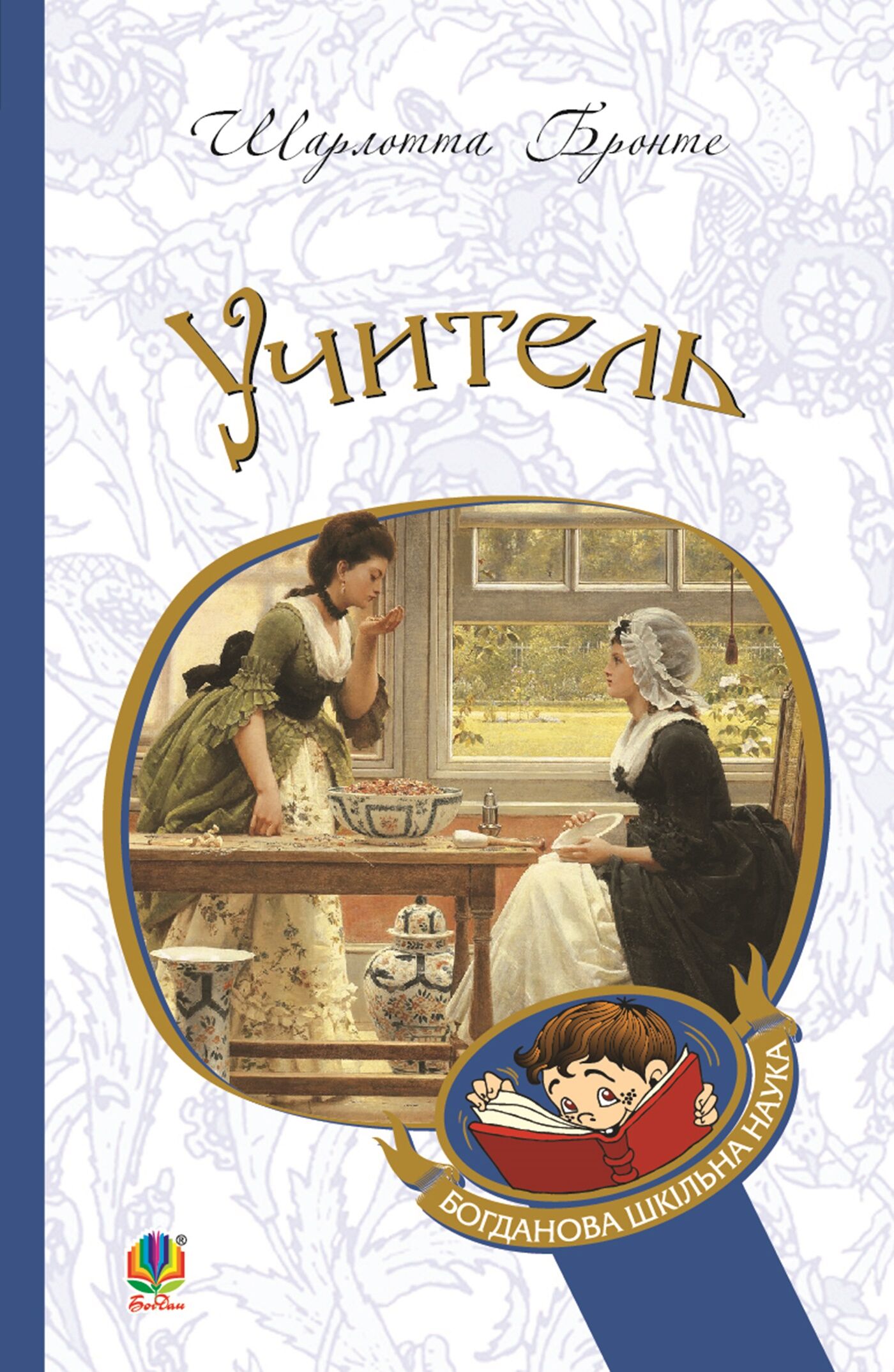 Учитель (e-book)