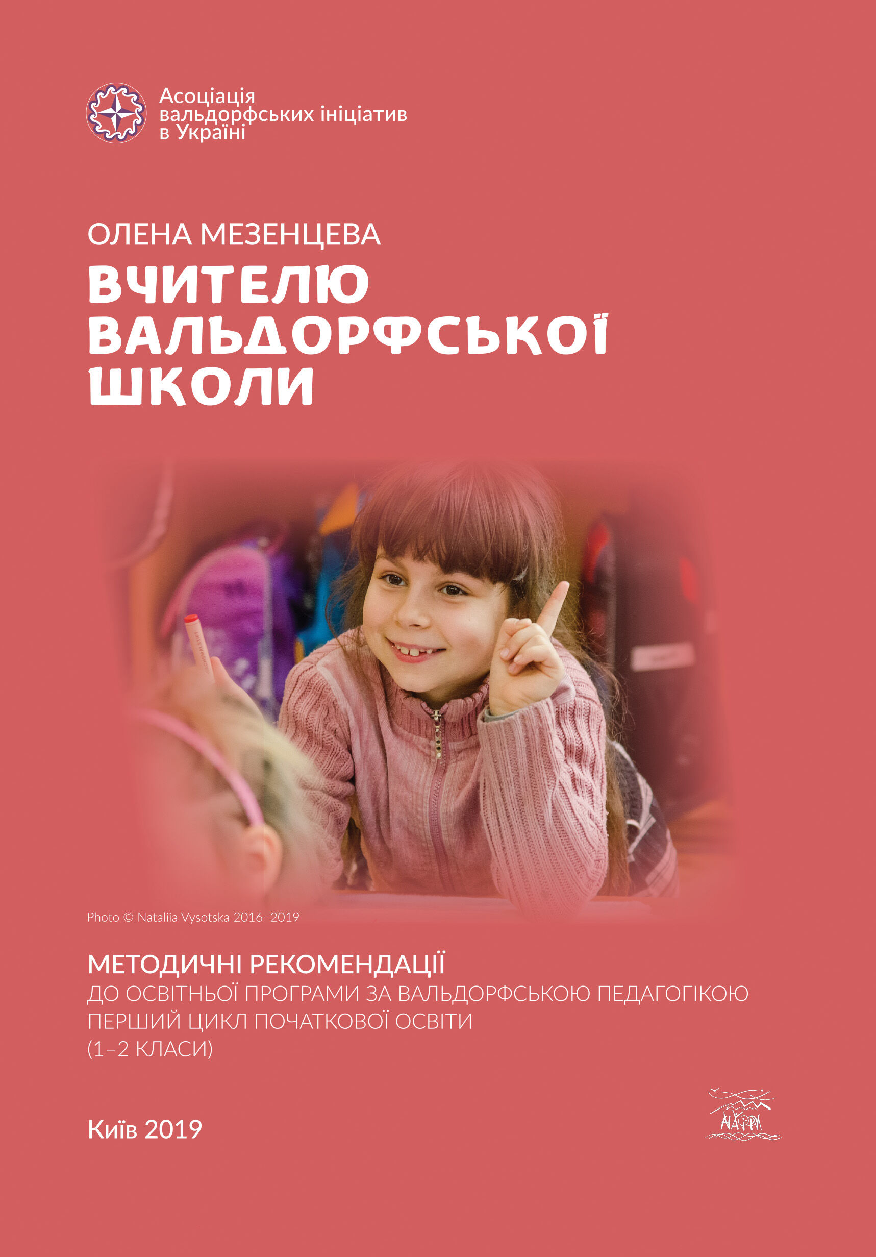Вчителю вальдорфської школи (e-book)