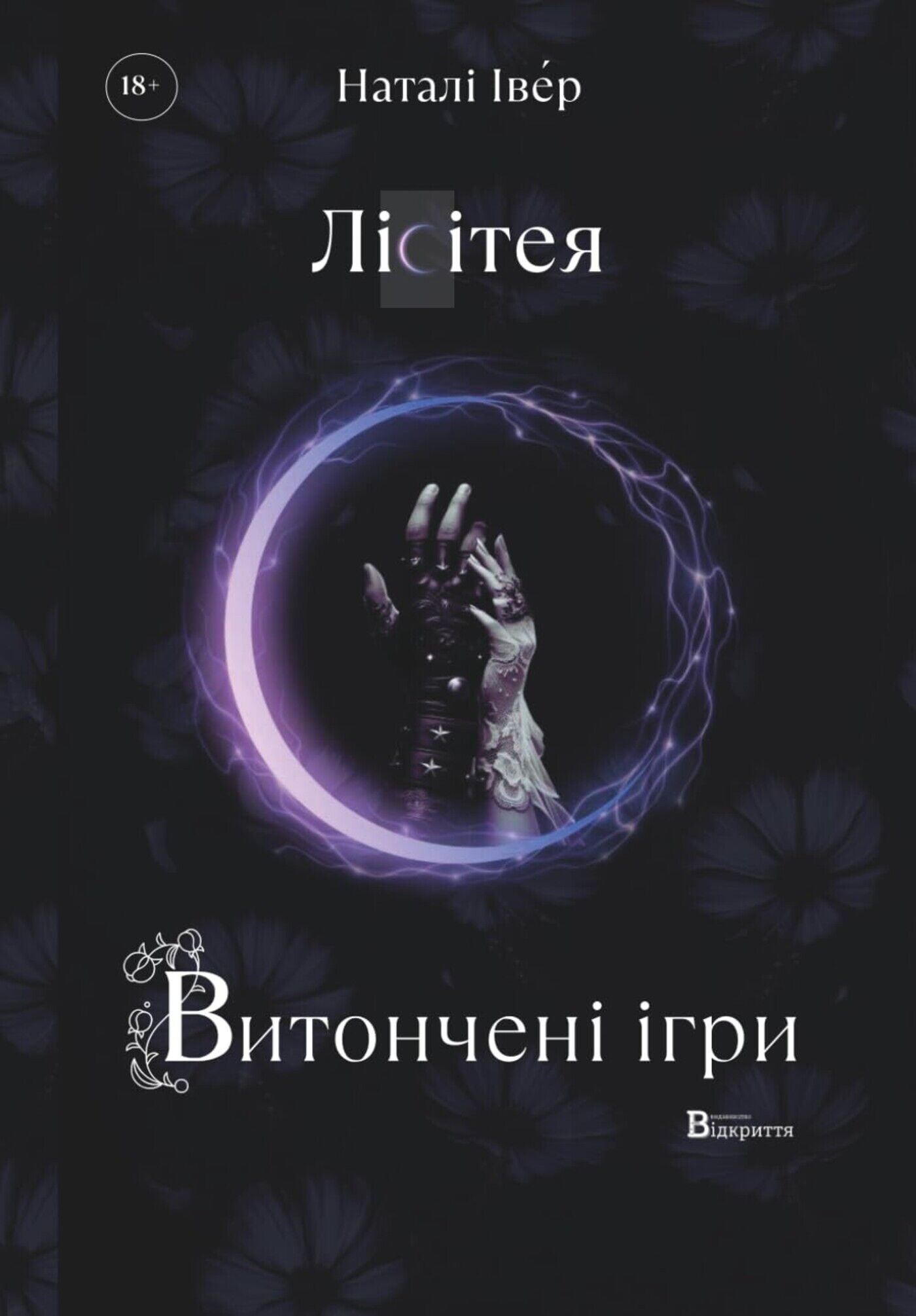 Лісітея (e-book)