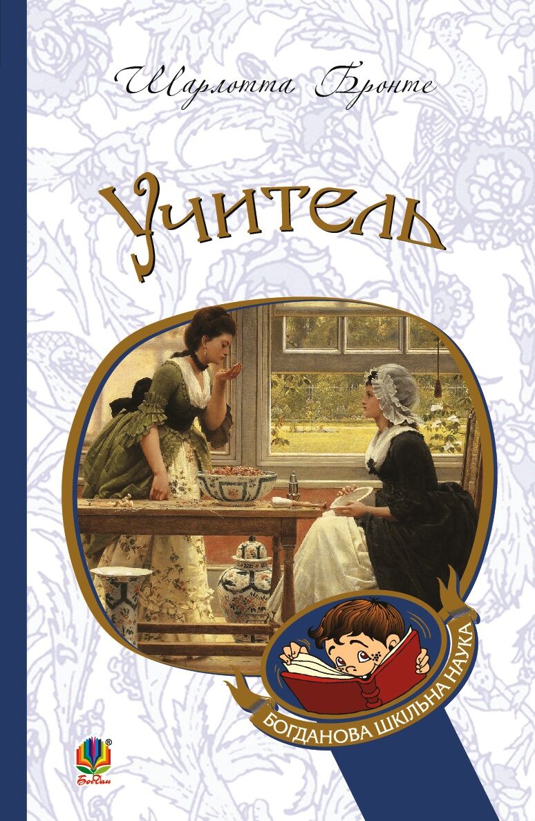 Учитель (e-book)