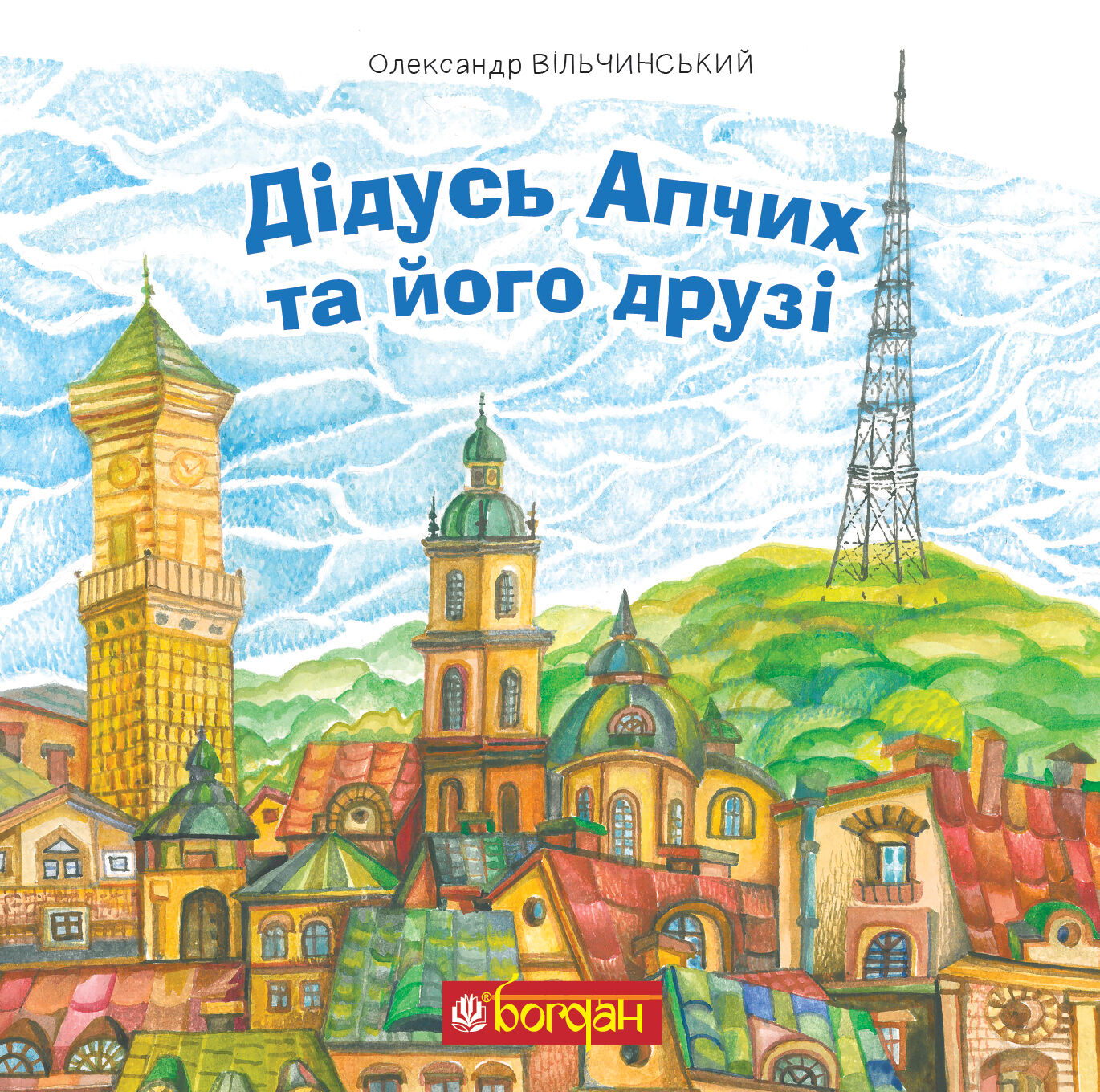 Дідусь Апчих та його друзі (e-book)