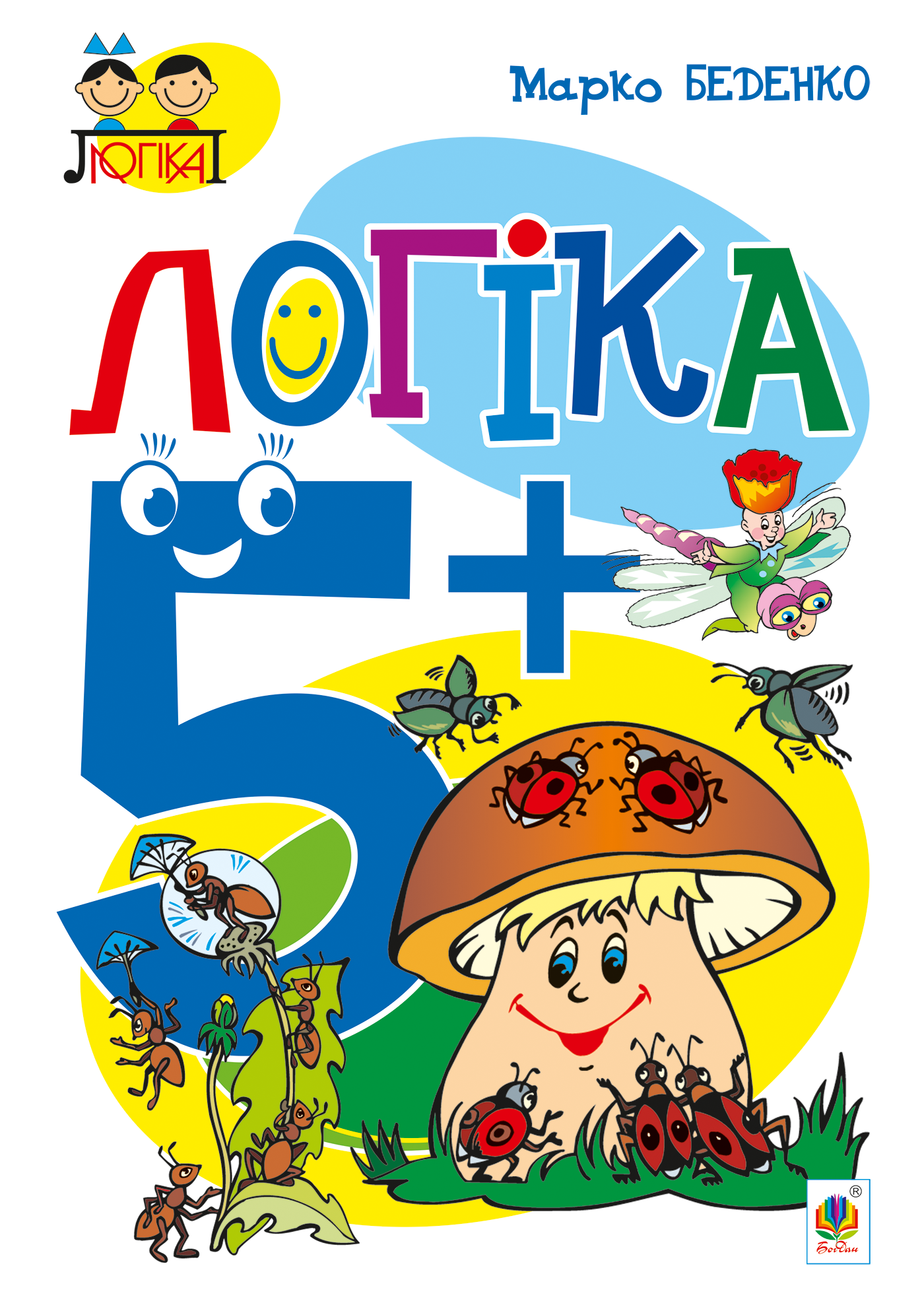 Логіка : 5+ (e-book)