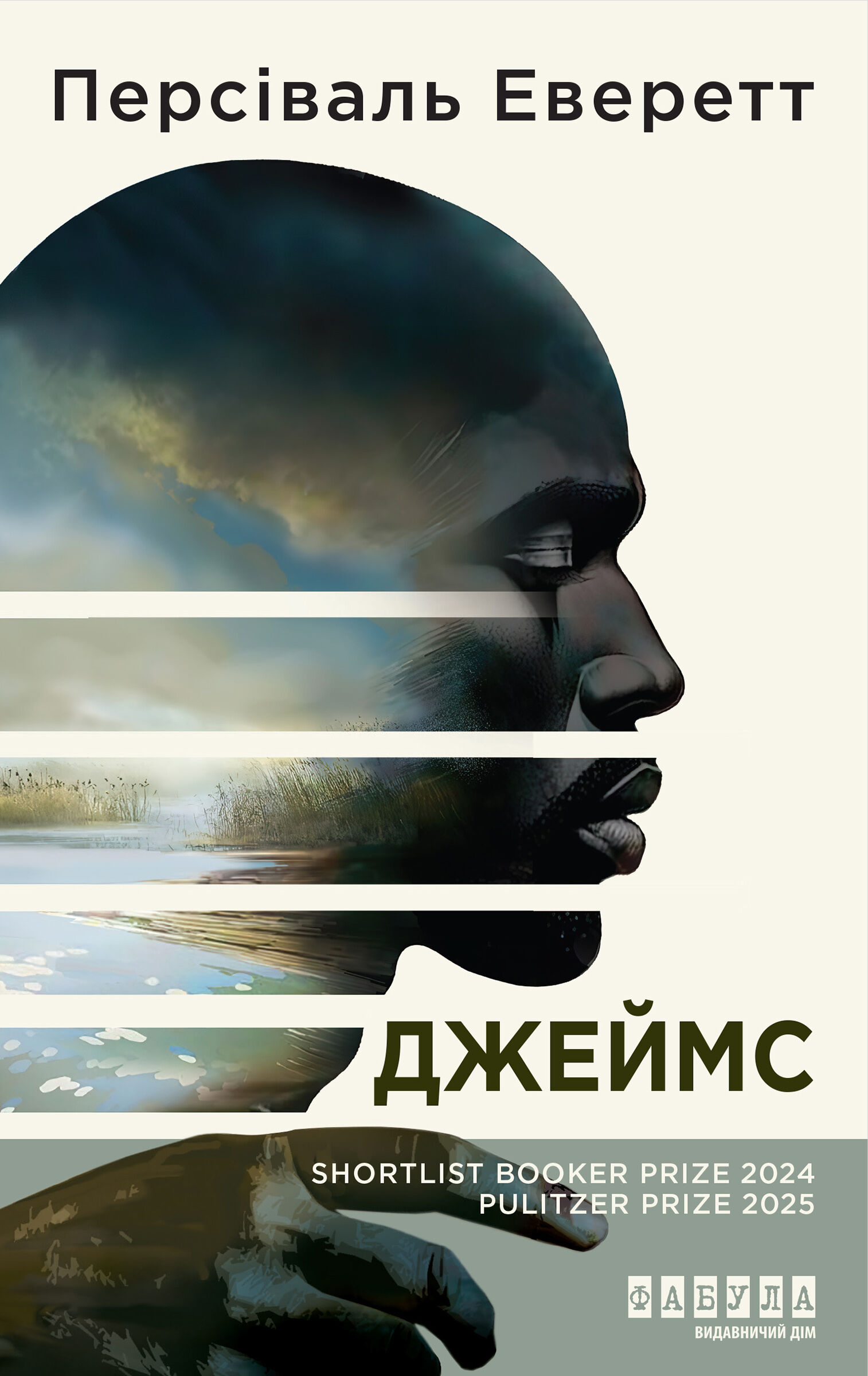 Джеймс (e-book)