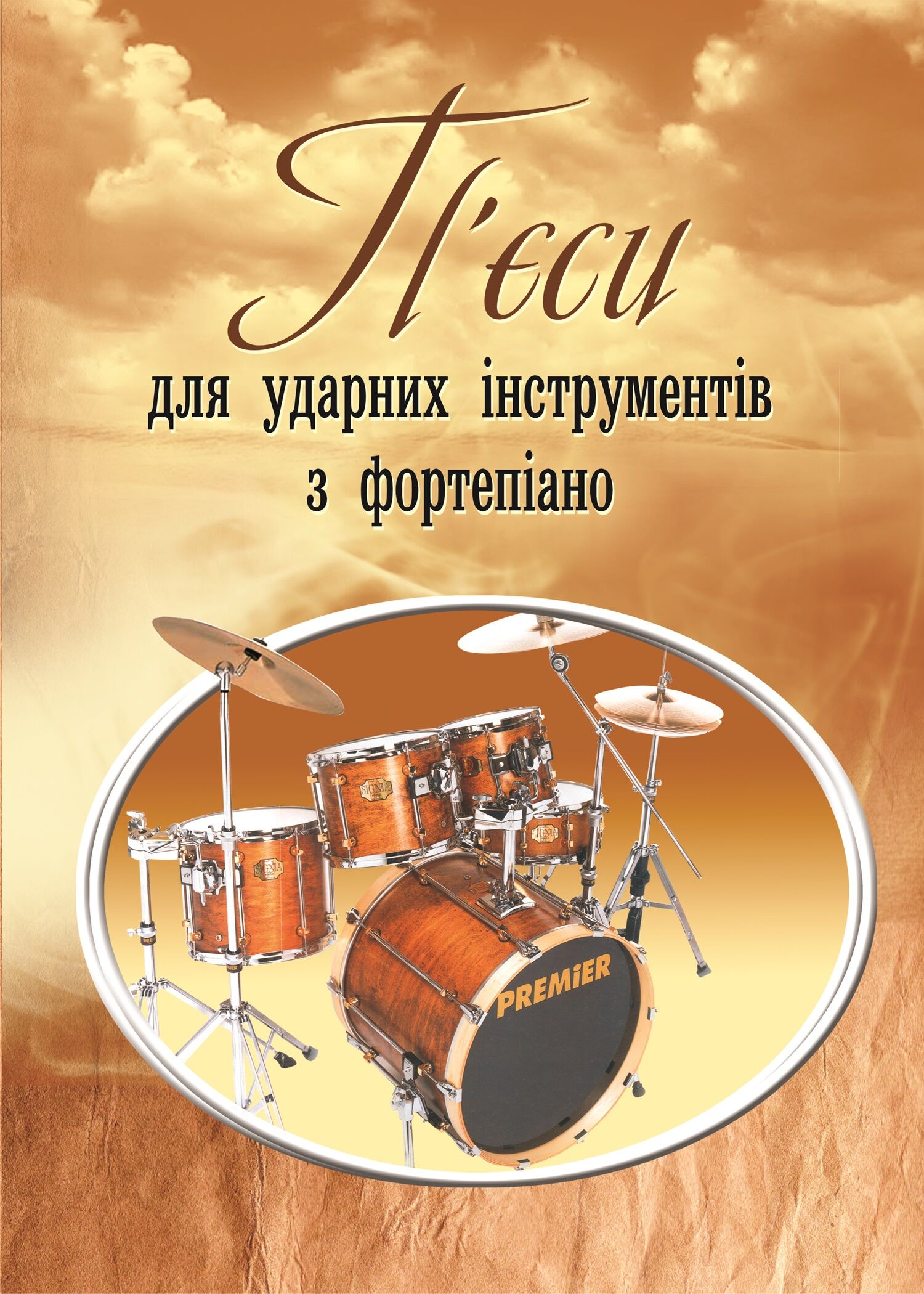 П'єси для ударних інструментів з фортепіано (e-book)
