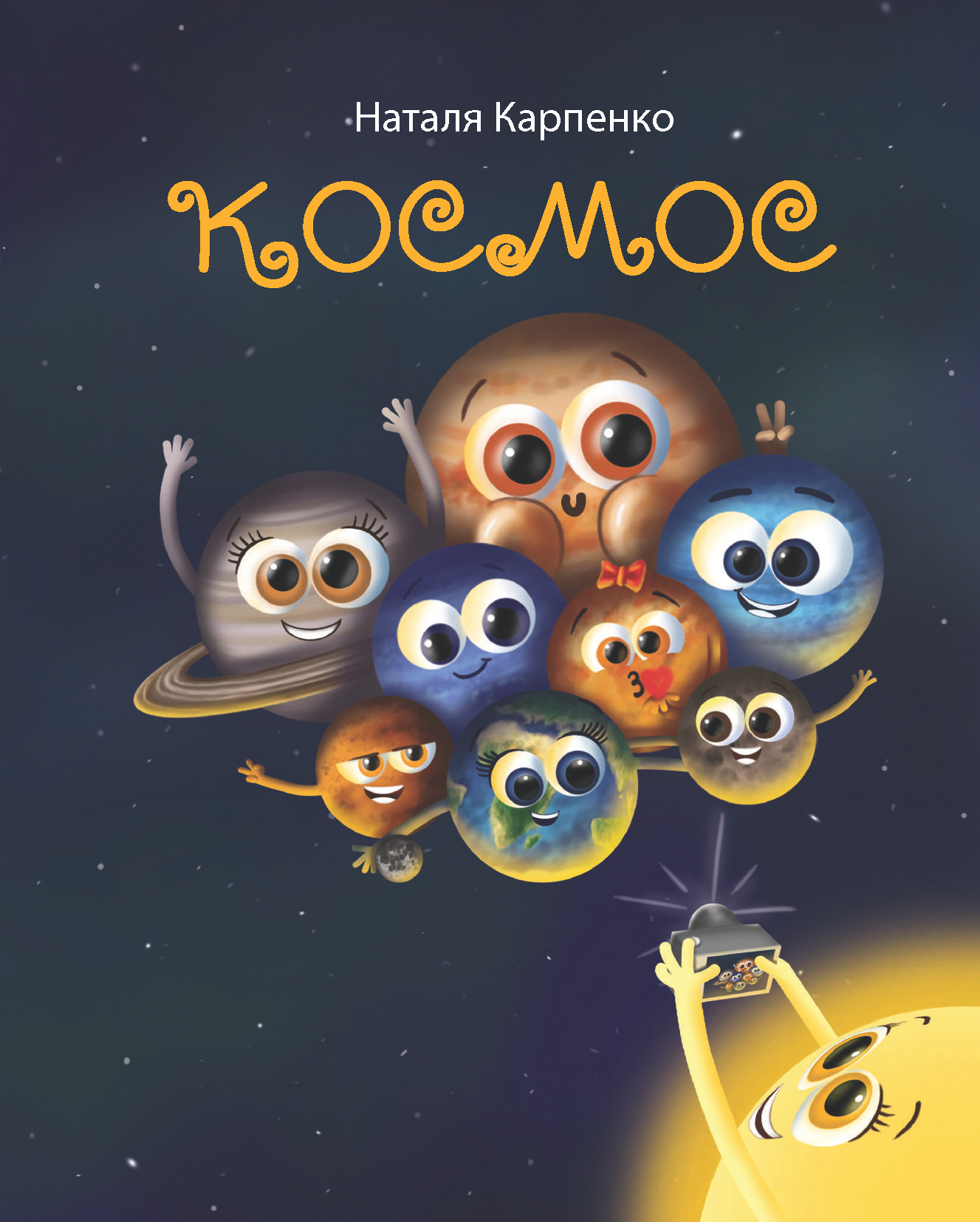 Космос (e-book)
