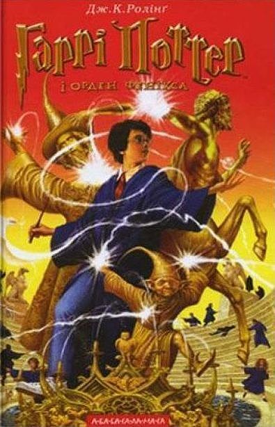Harry potter i zakon feniksa wer. Ukraińska