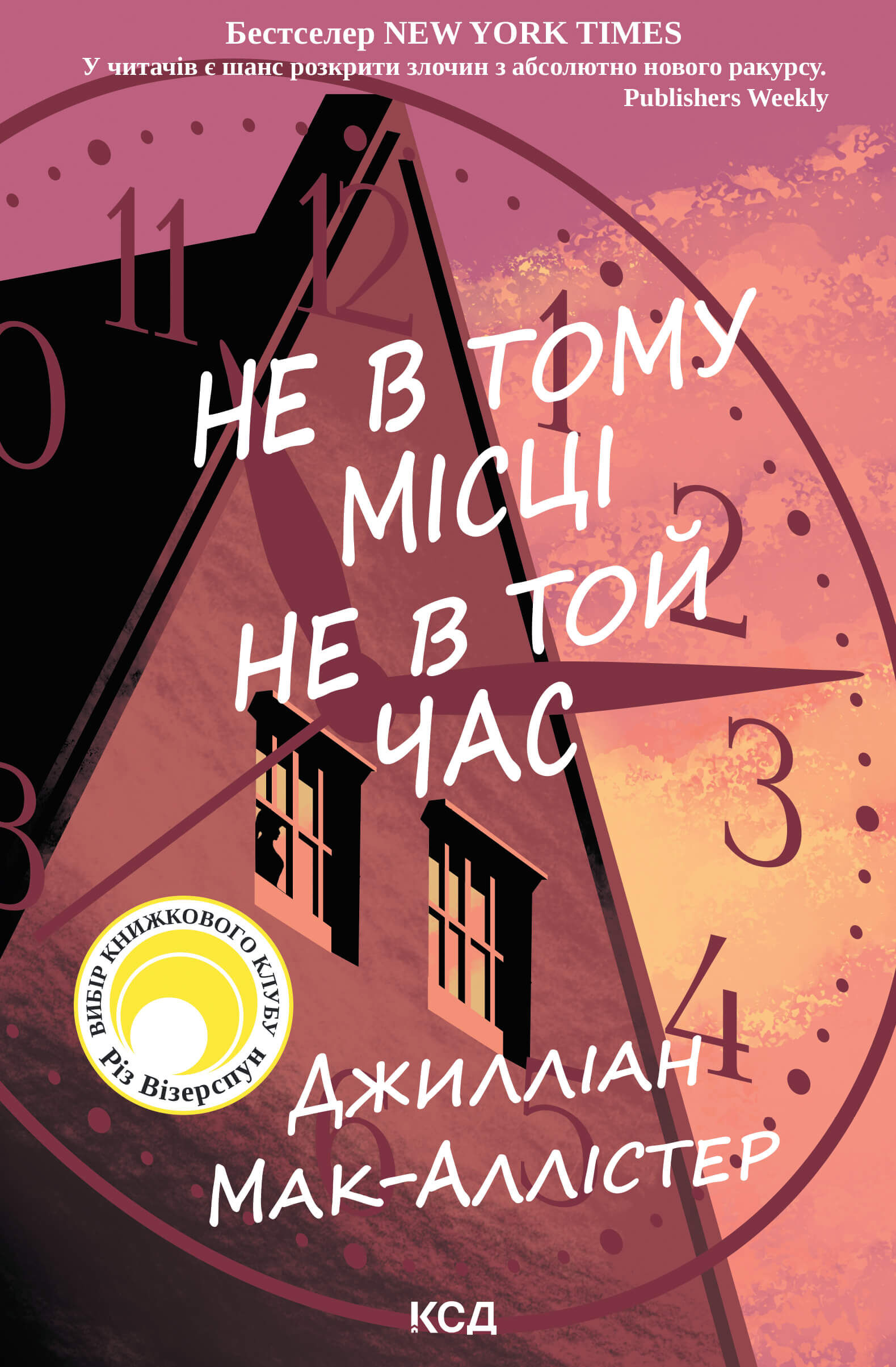 Не в тому місці не в той час (e-book)