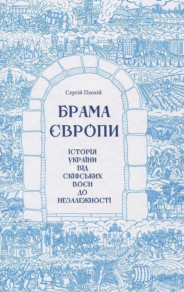Bramy europy. Historia ukrainy od wojen scytyjskich do niepodległości wer. Ukraińska