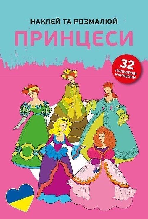 Naklejam i koloruję Księżniczki