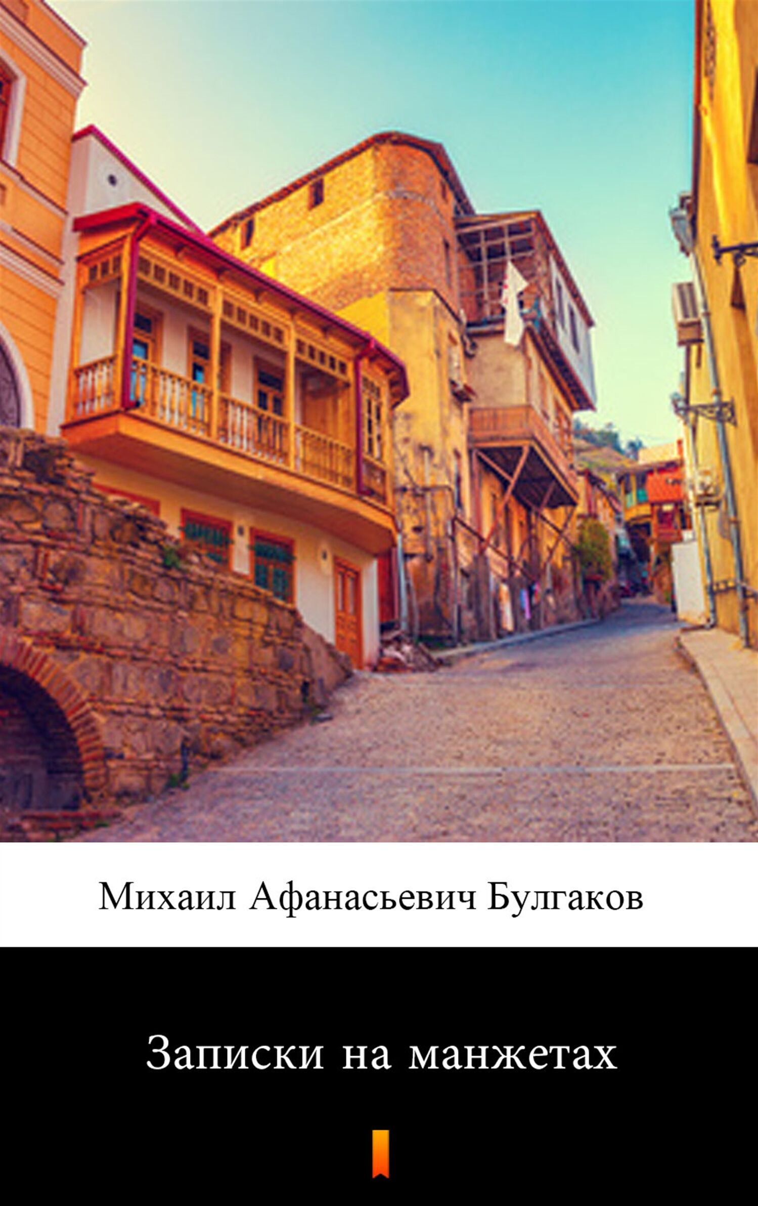 Записки на манжетах (Notatki na mankietach) (e-book)