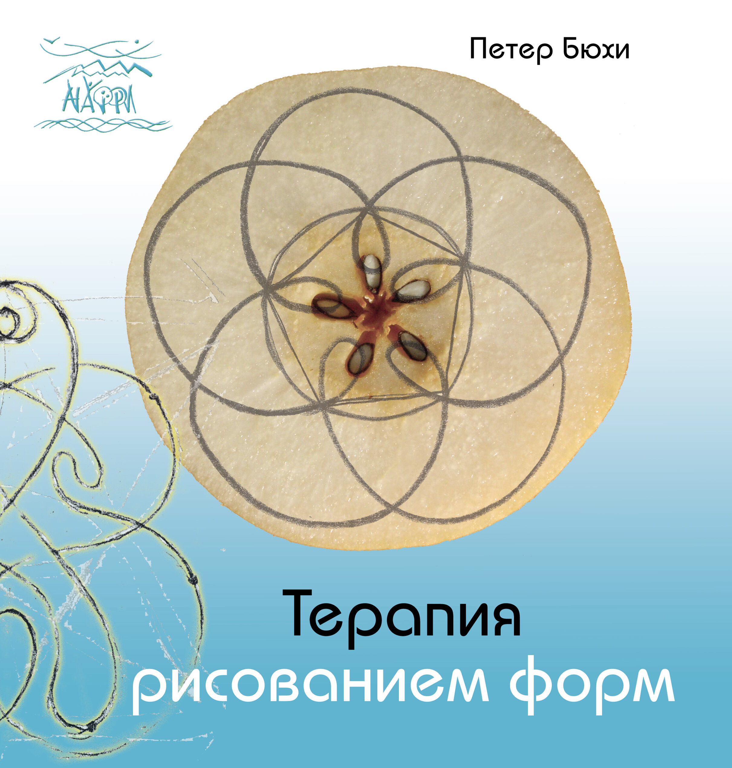 Терапия рисованием форм (e-book)