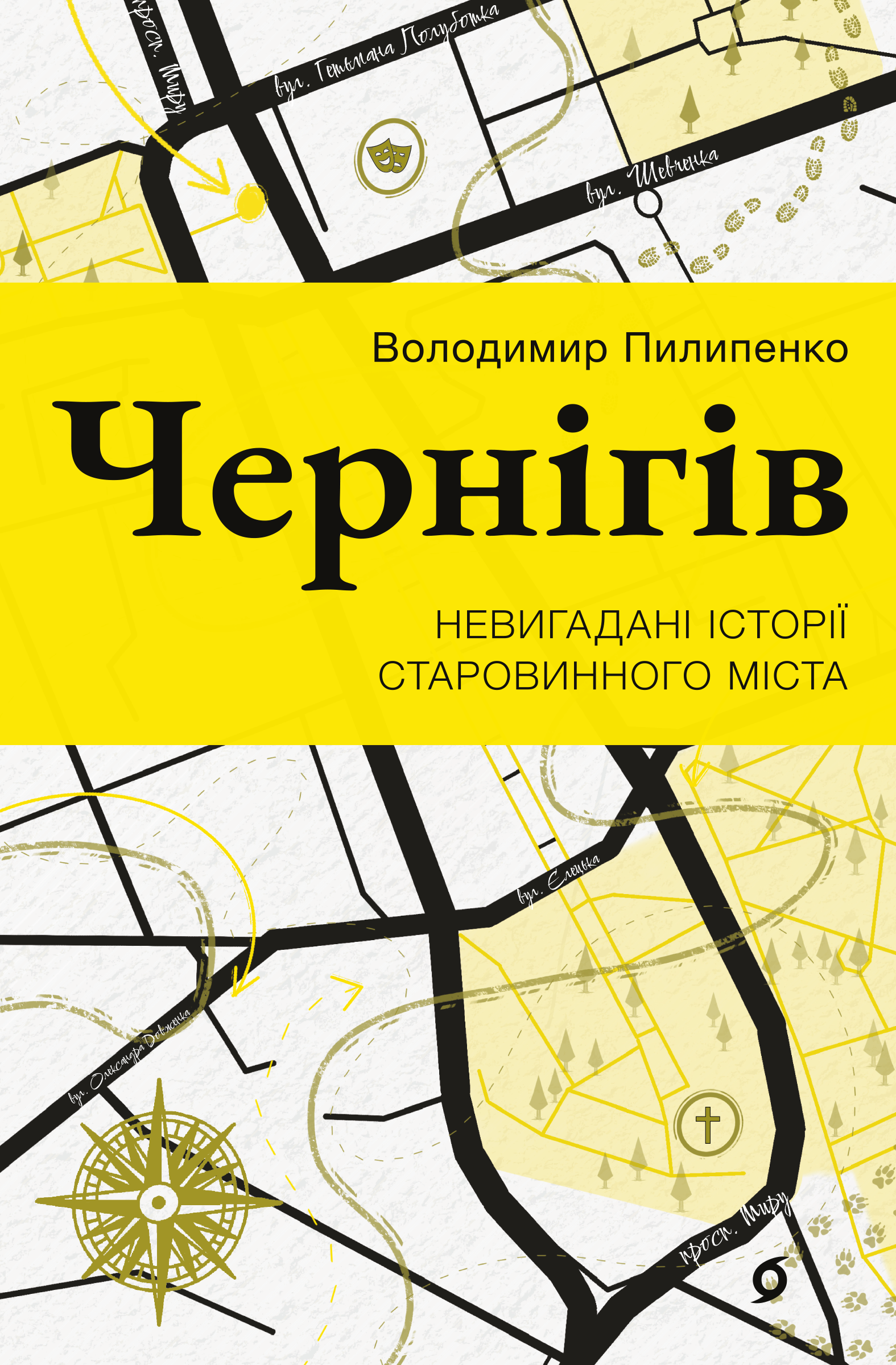 Чернігів (e-book)