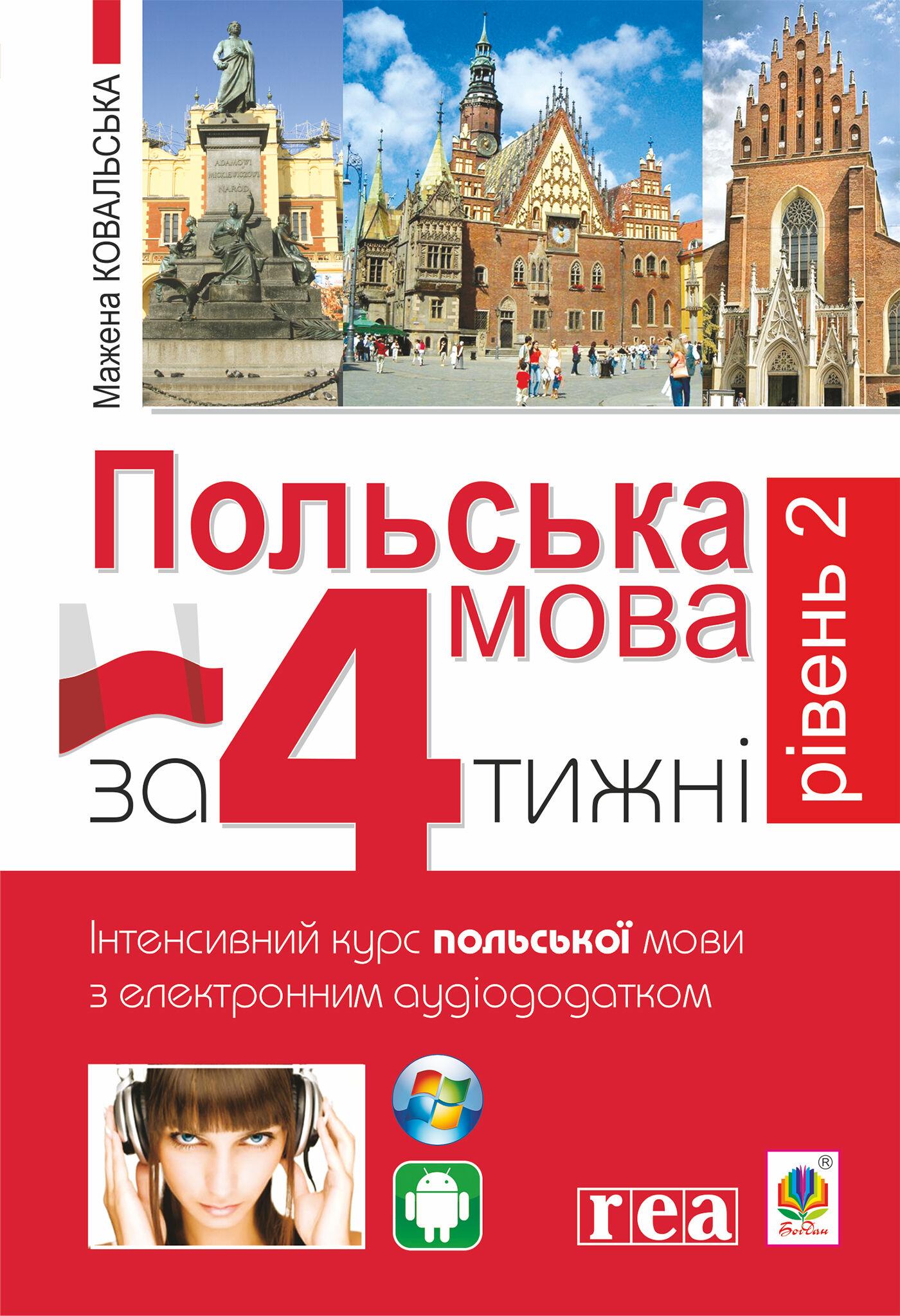 Польська мова за 4 тижні (e-book)