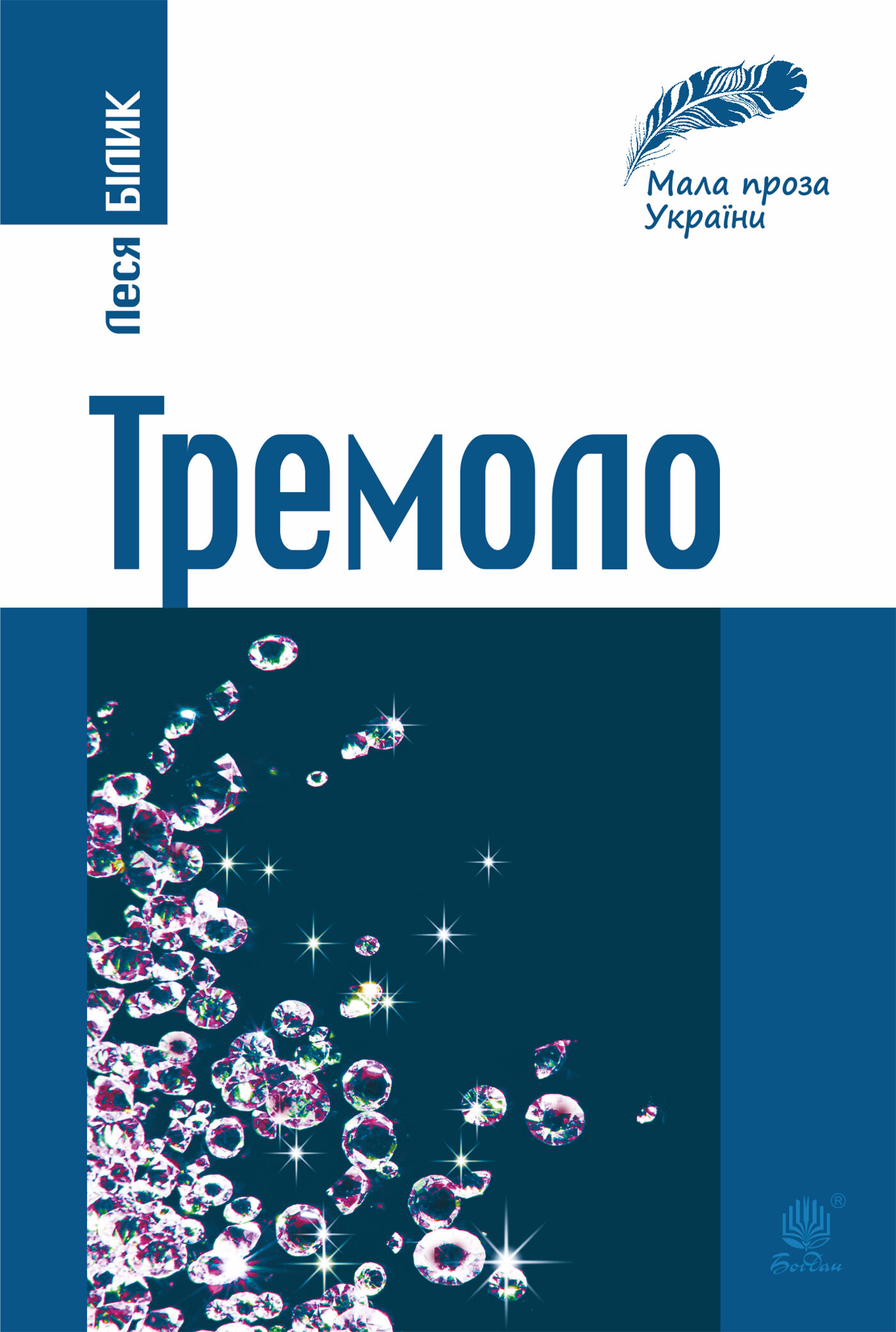 Тремоло (e-book)