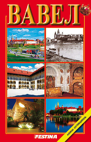 Wawel wer. Rosyjska