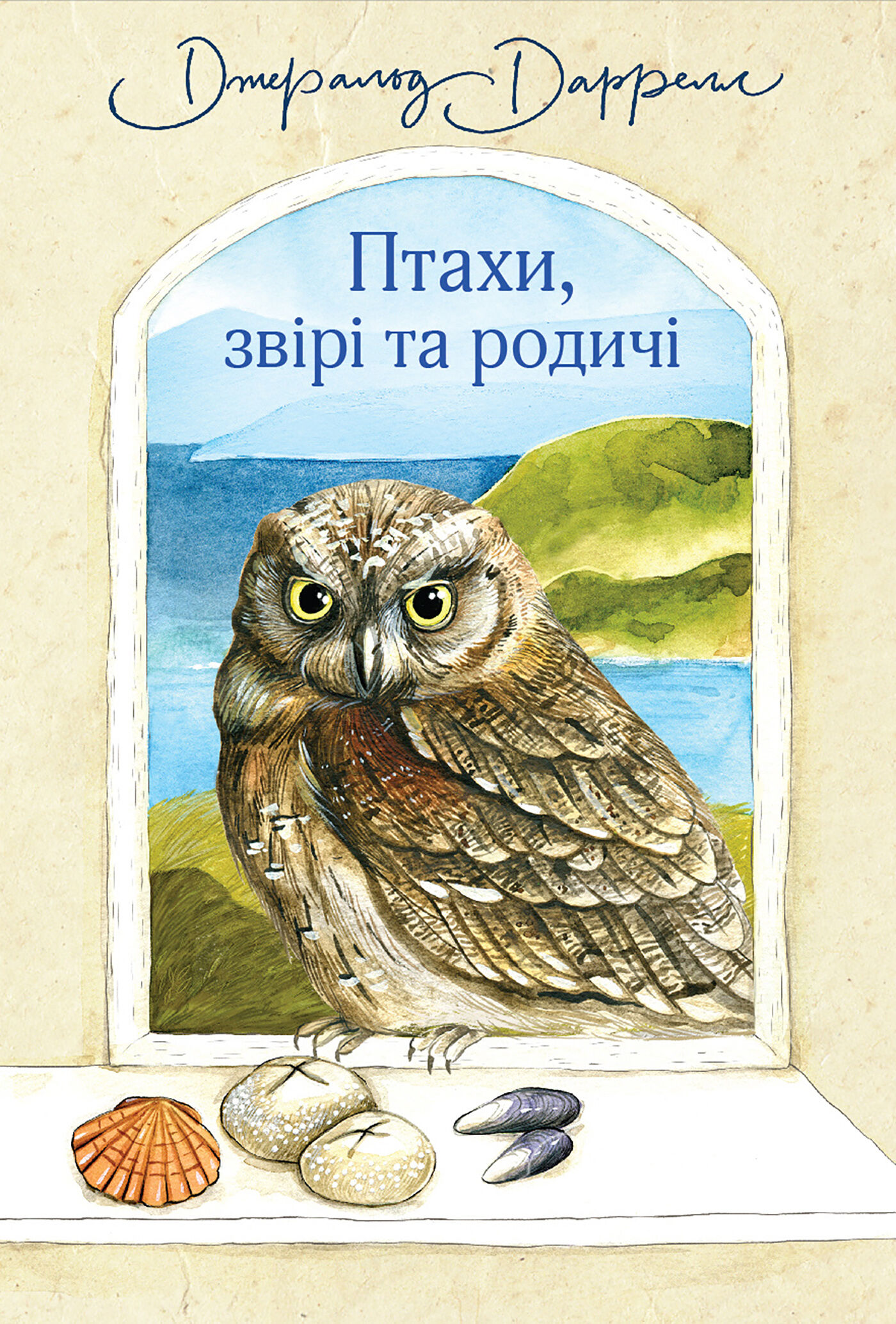 Птахи, звірі та родичі (e-book)