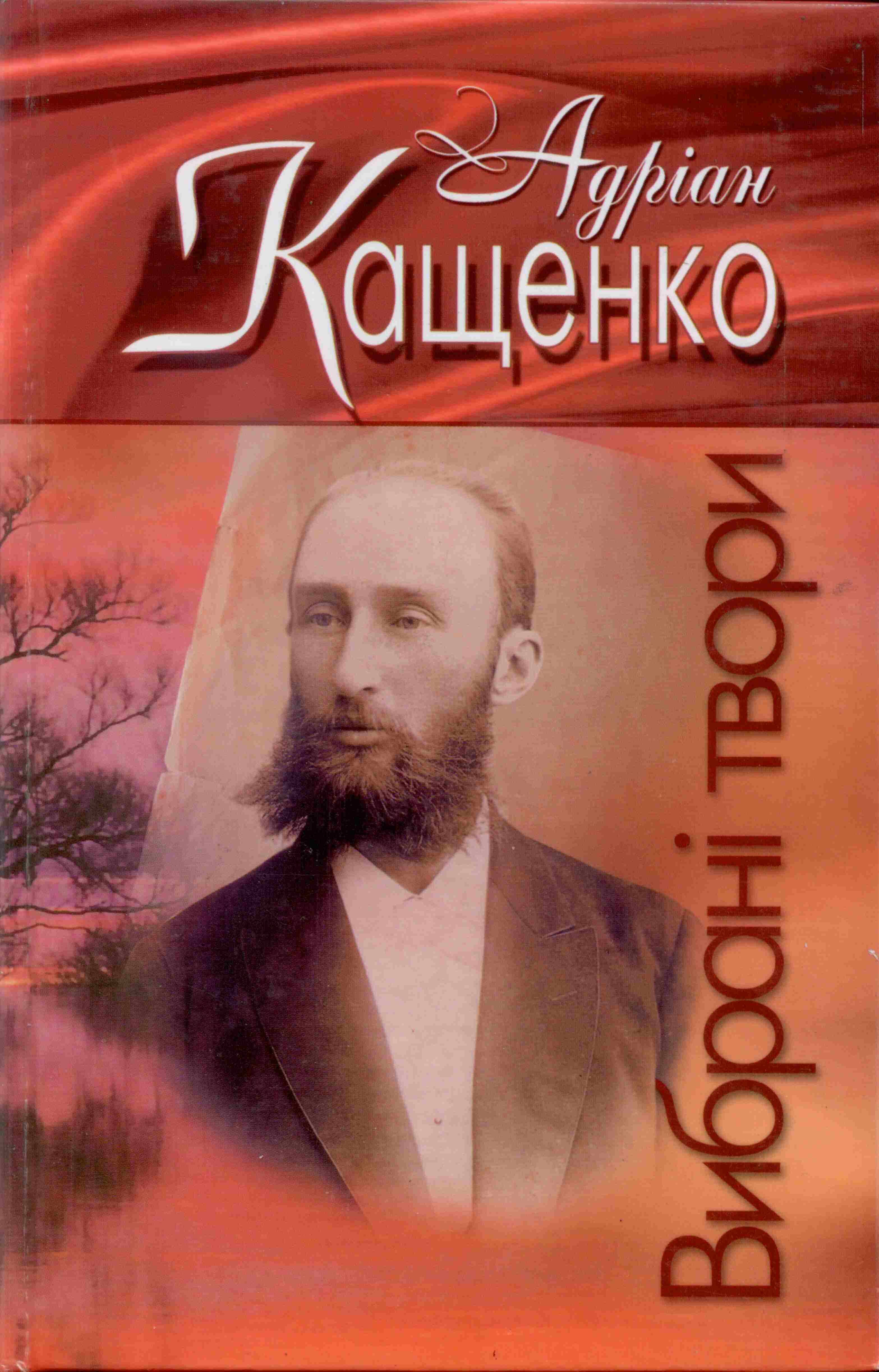 Вибрані твори (e-book)