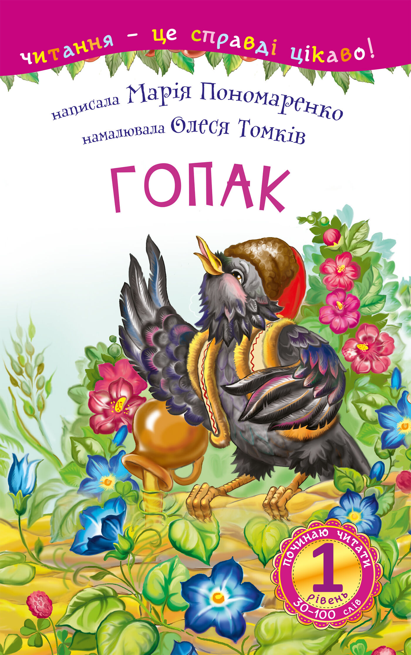 Гопак (e-book)