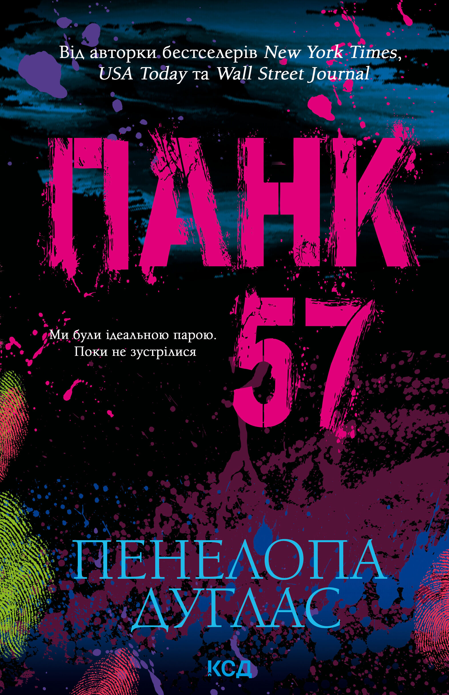 Панк 57 (e-book)