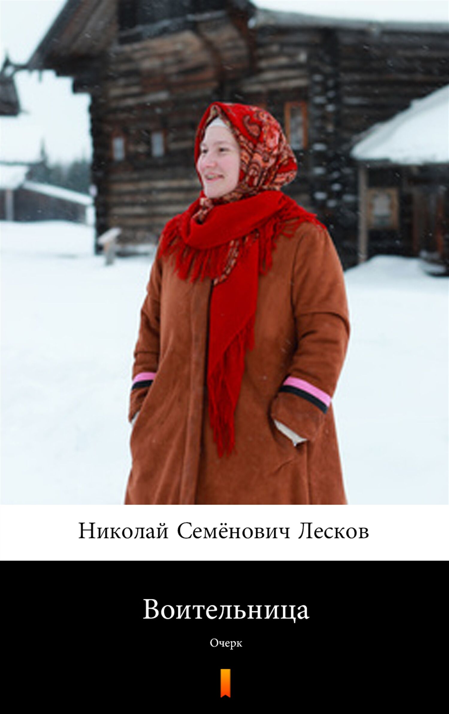 Воительница (Wojownik) (e-book)