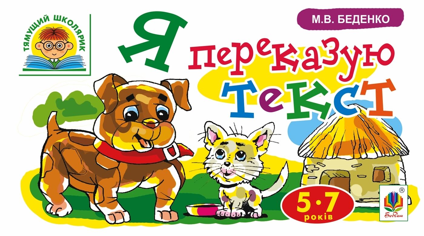 Я переказую текст (e-book)