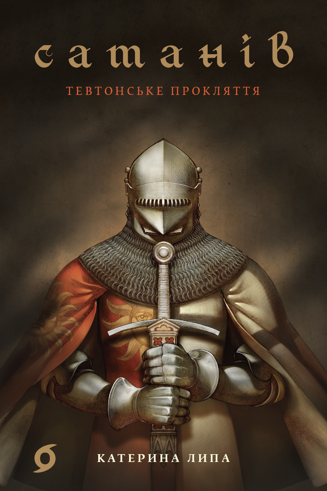 Сатанів (e-book)