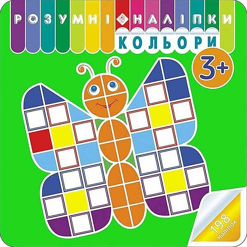 Rozumne naklejki. Kolory wer. Ukraińska