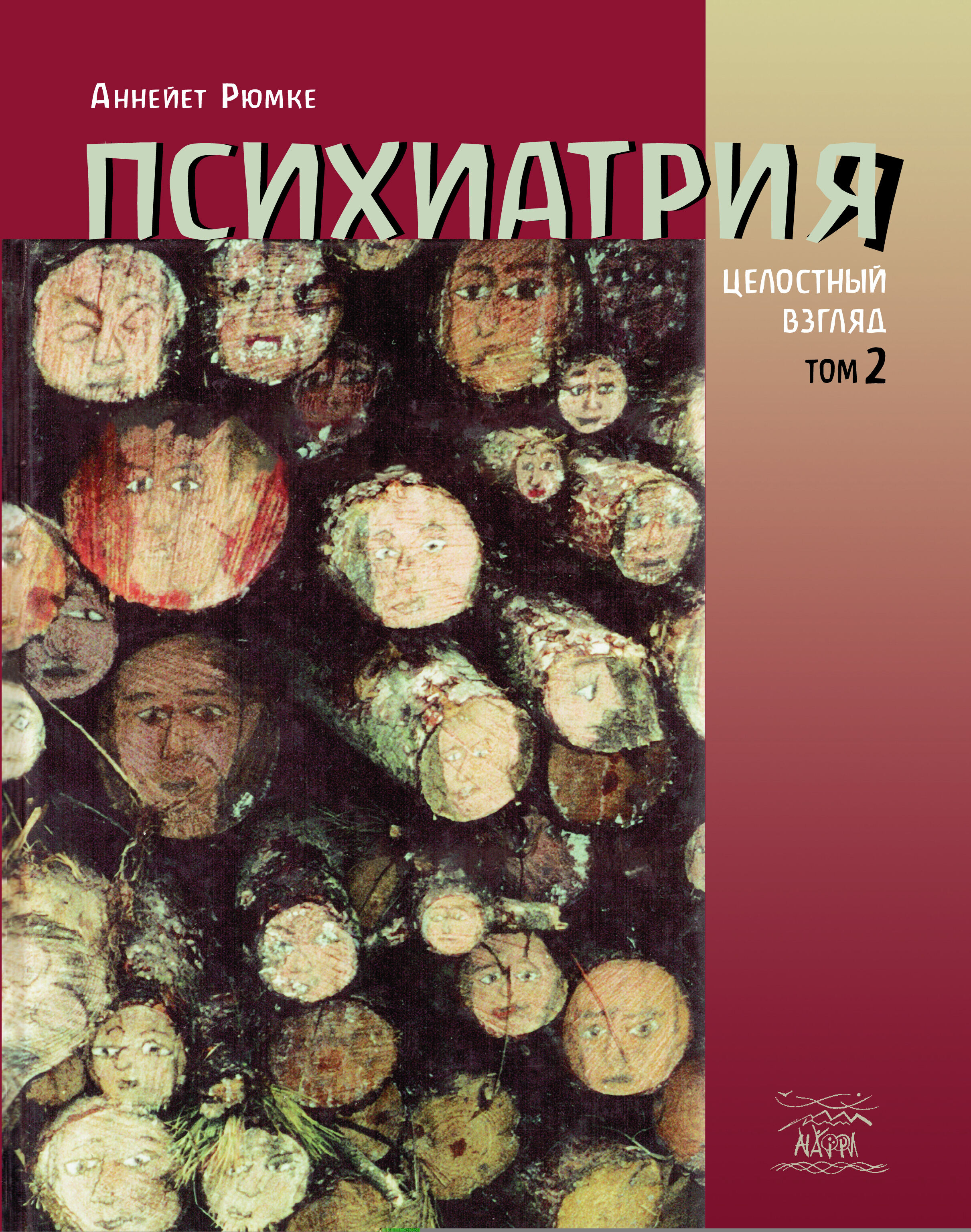 Психиатрия (e-book)