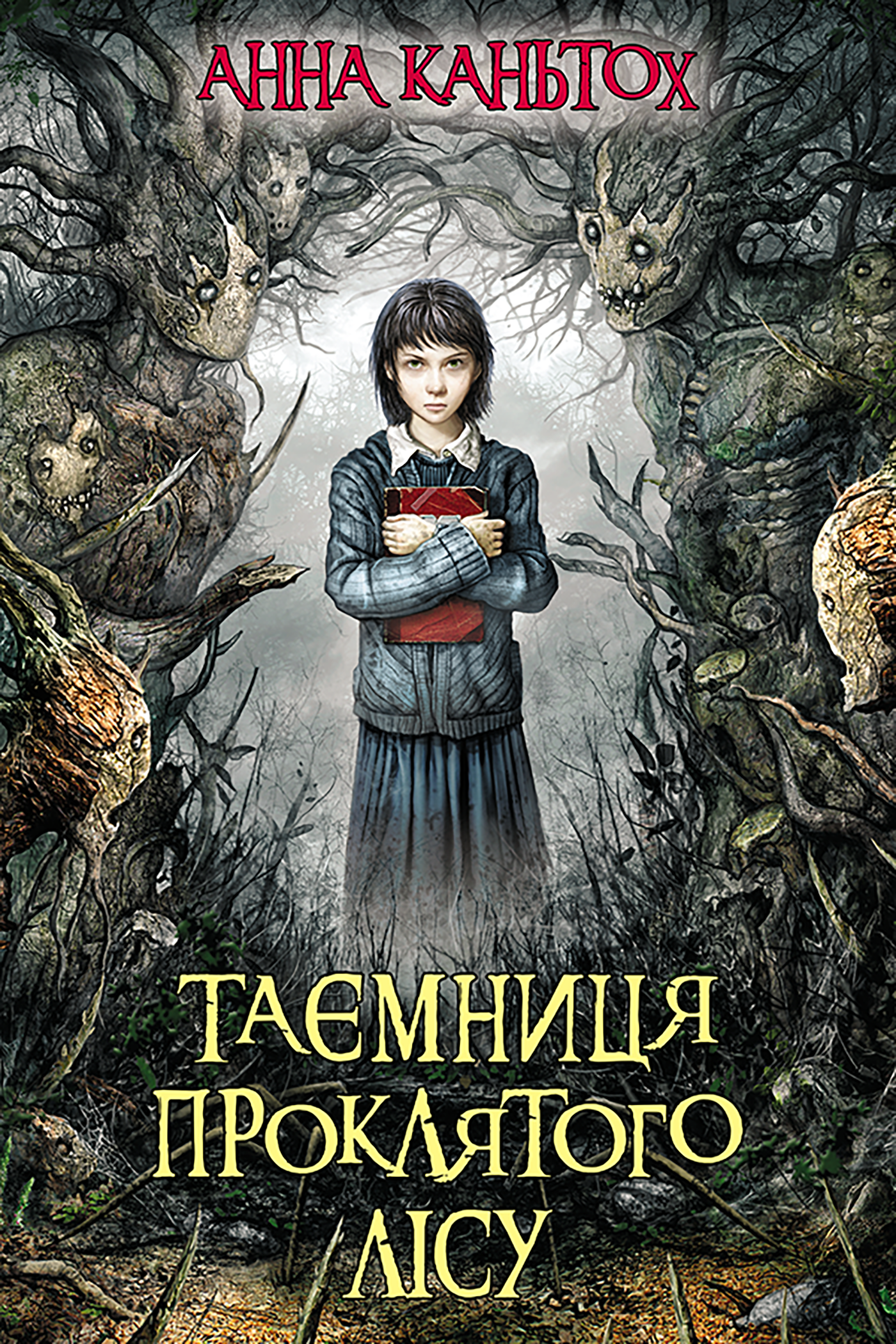 Таємниця проклятого лісу (e-book)