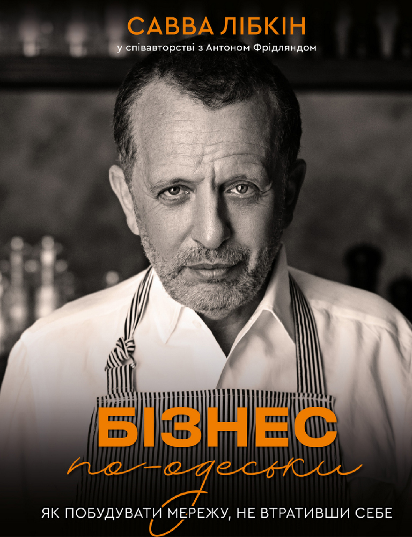 Бізнес по-одеськи (e-book)