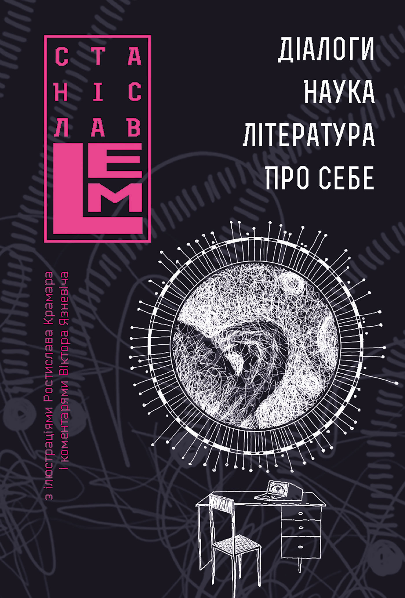 Діалоги. Наука. Література. Про себе. Книга 5 (e-book)