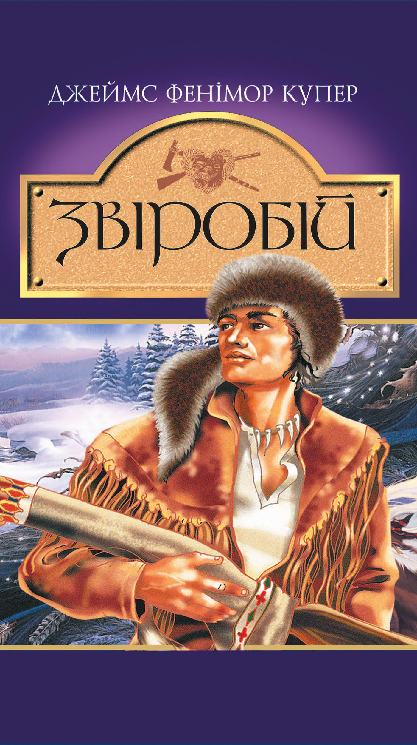 Звіробій (e-book)