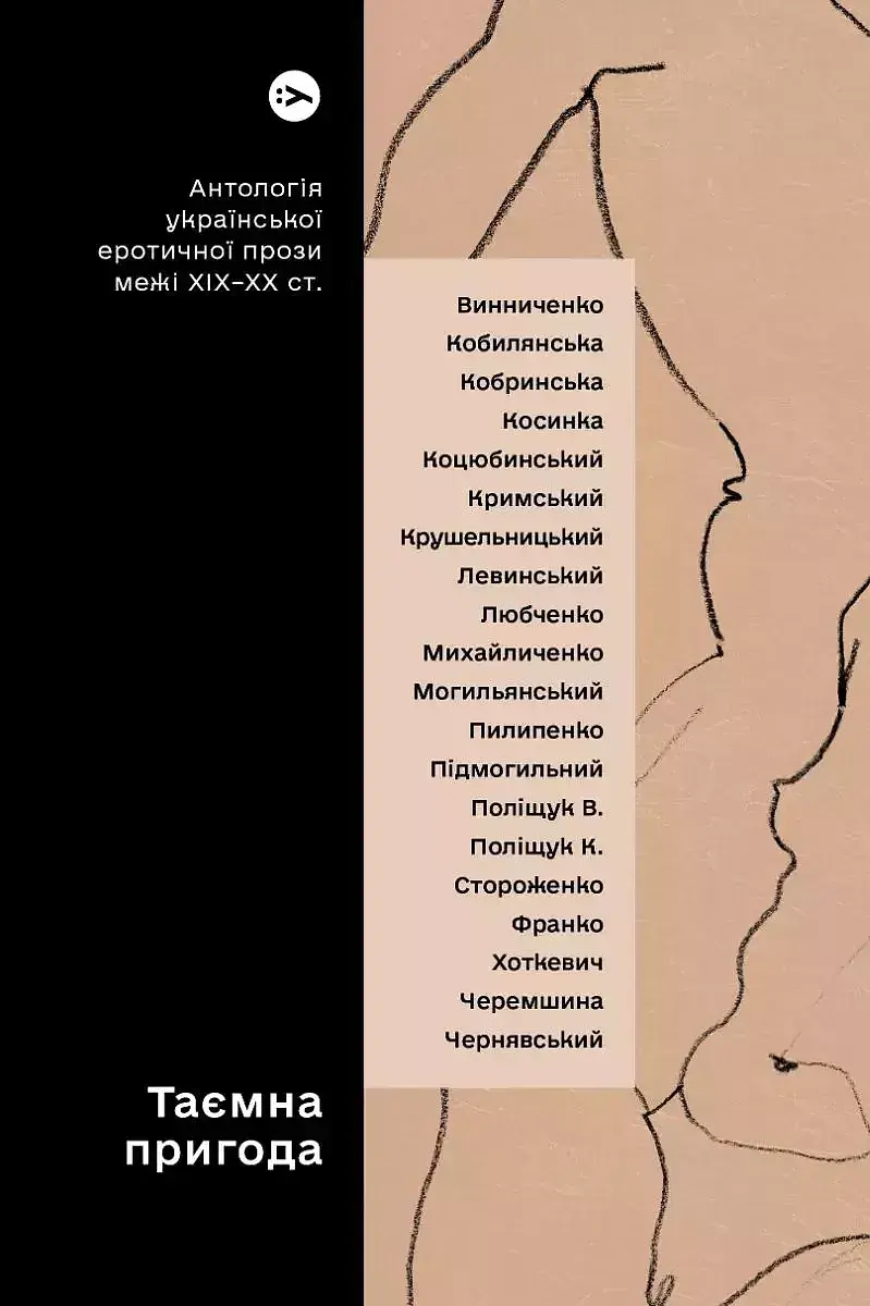 Tajemnicza przygoda. Antologia ukraińskiej prozy erotycznej z przełomu xix i xx wieku wer. Ukraińska