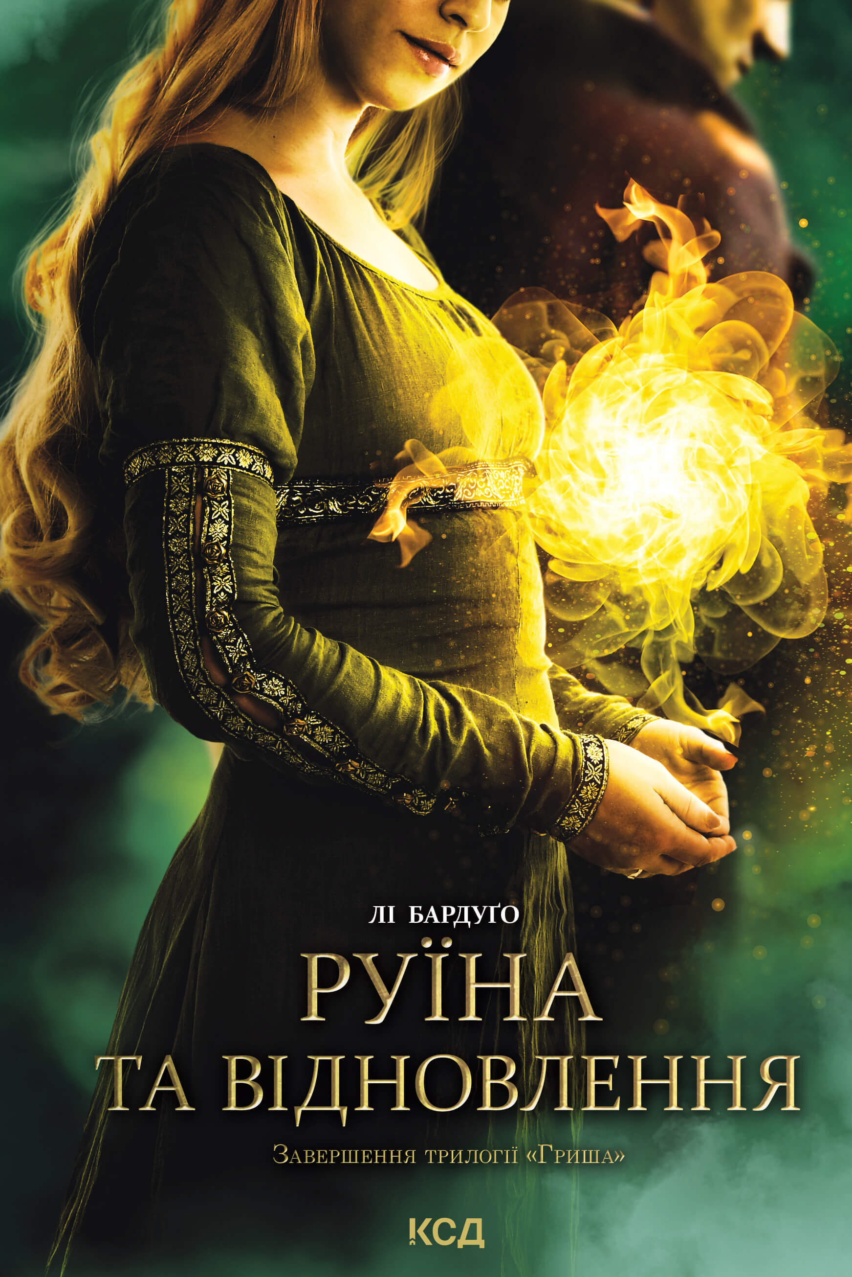 Руїна та відновлення (e-book)