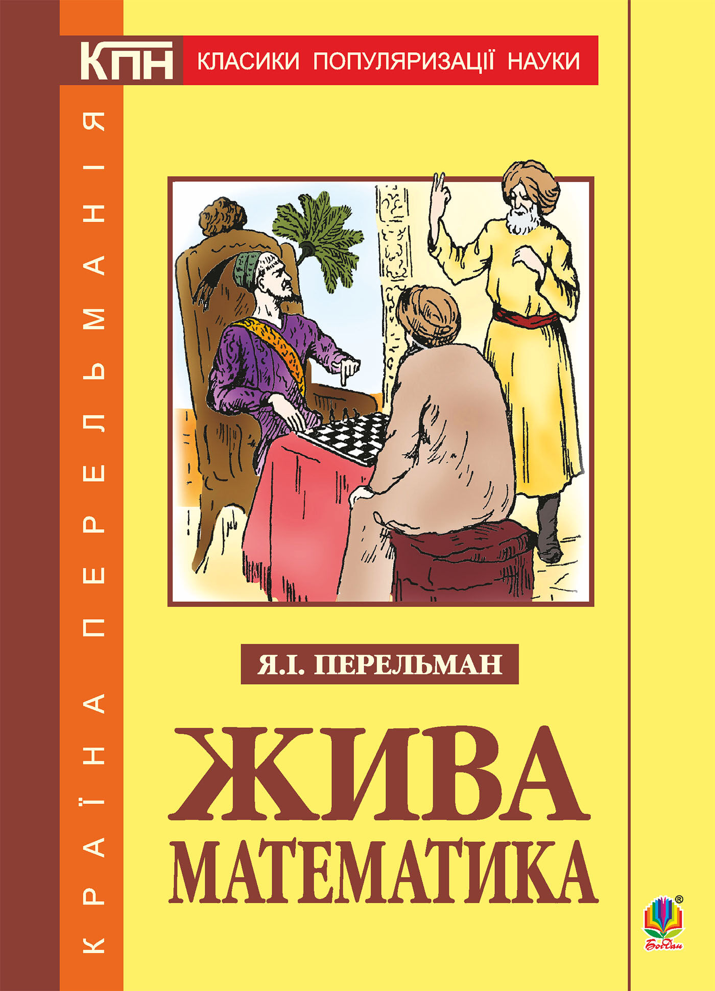 Жива математика (e-book)