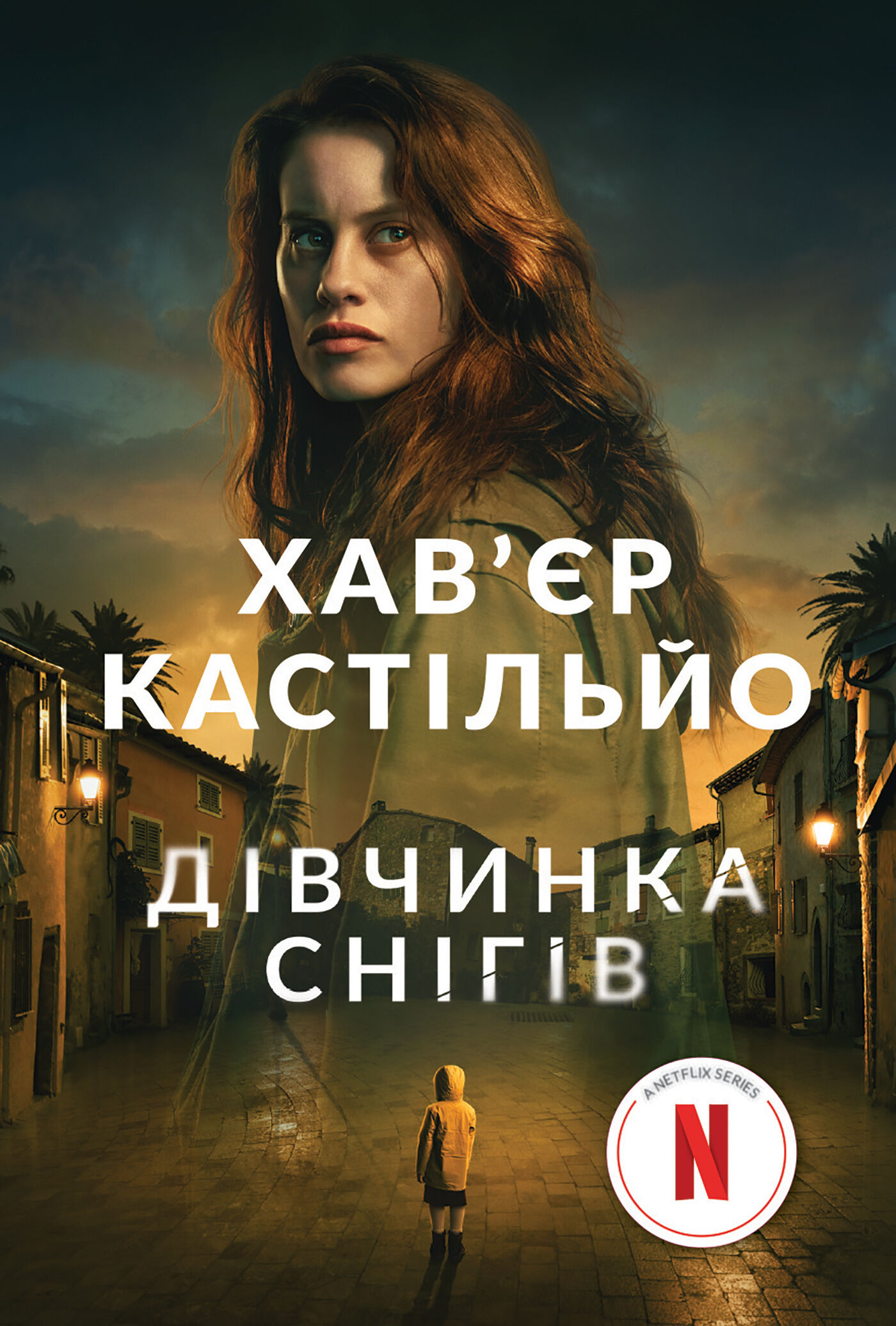Дівчинка снігів (e-book)