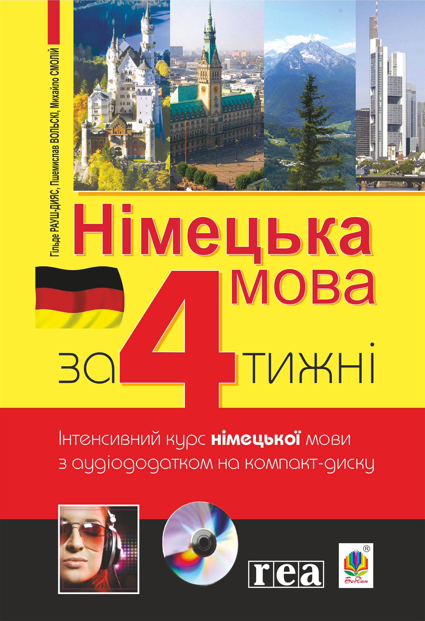 Німецька мова за 4 тижні (e-book)