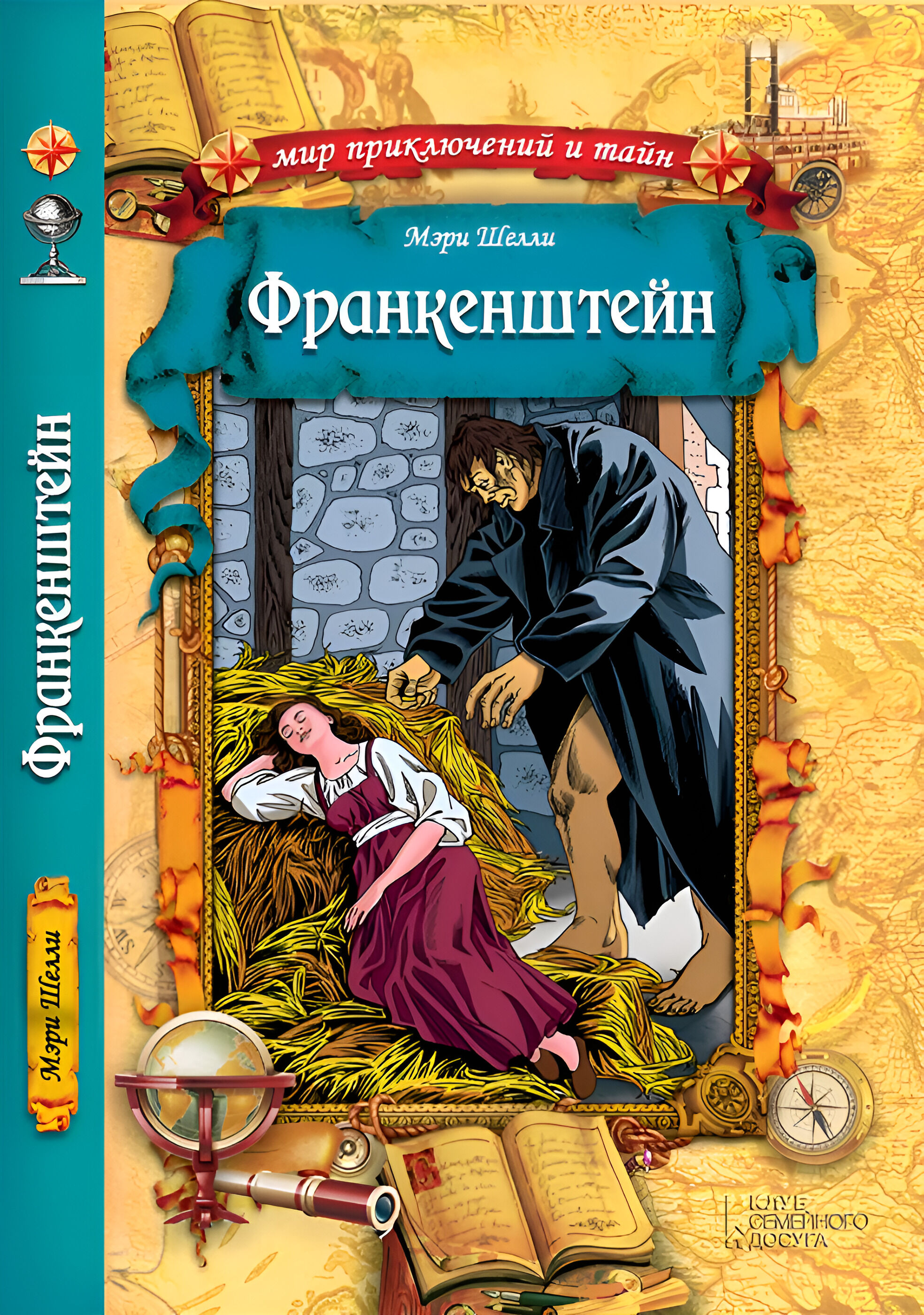 Франкенштейн (e-book)