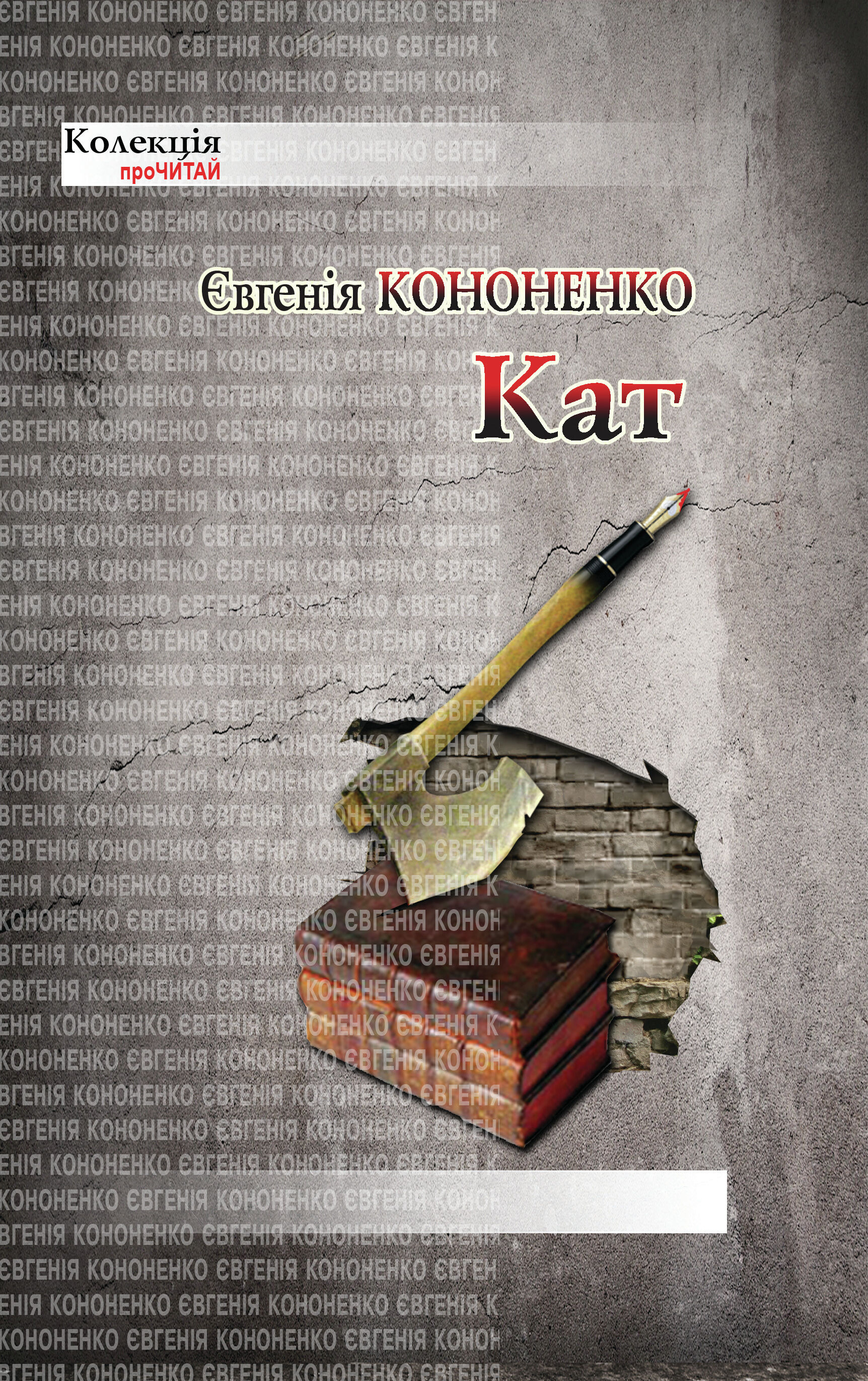 Кат (e-book)