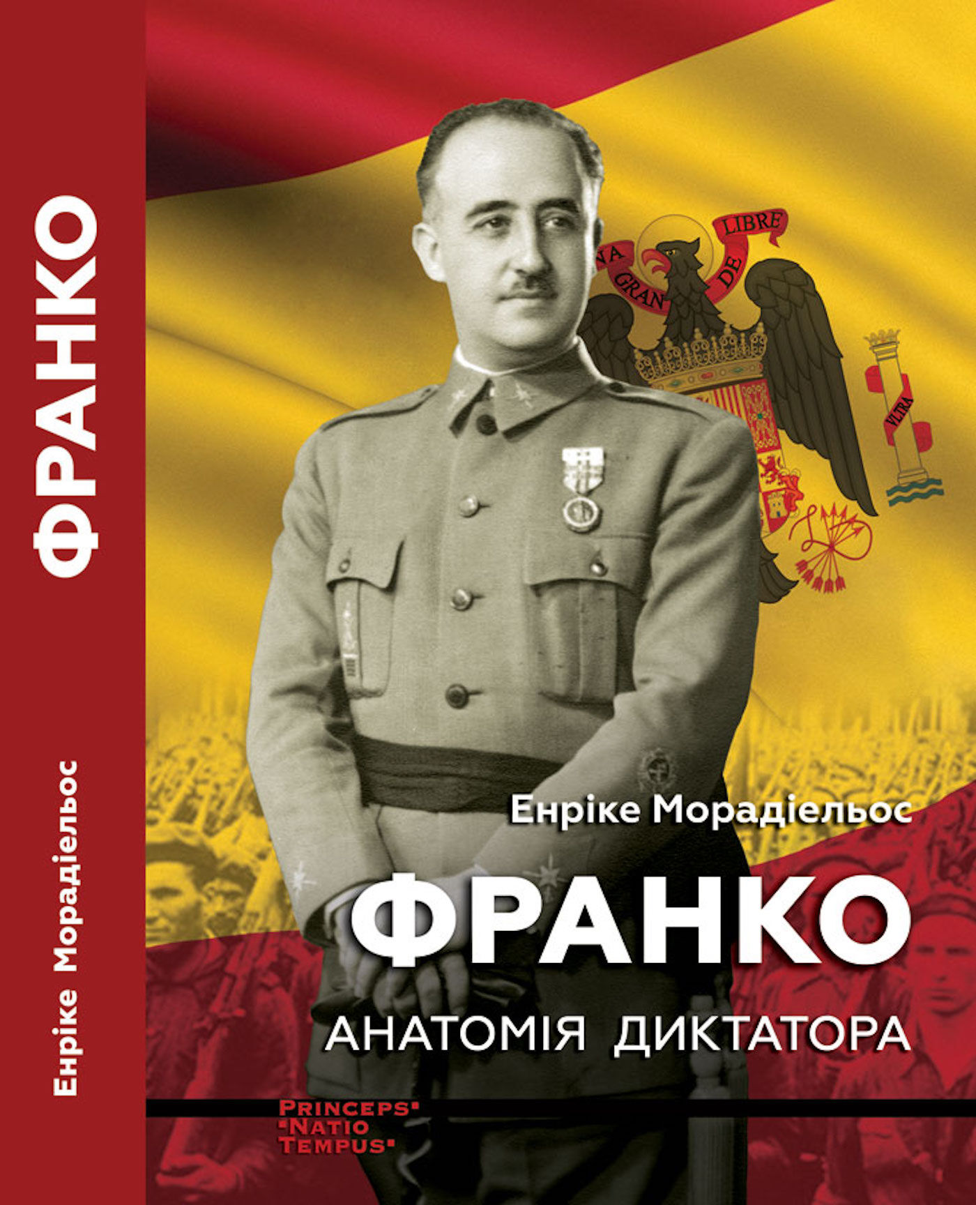 Франко. Анатомія диктатора (e-book)