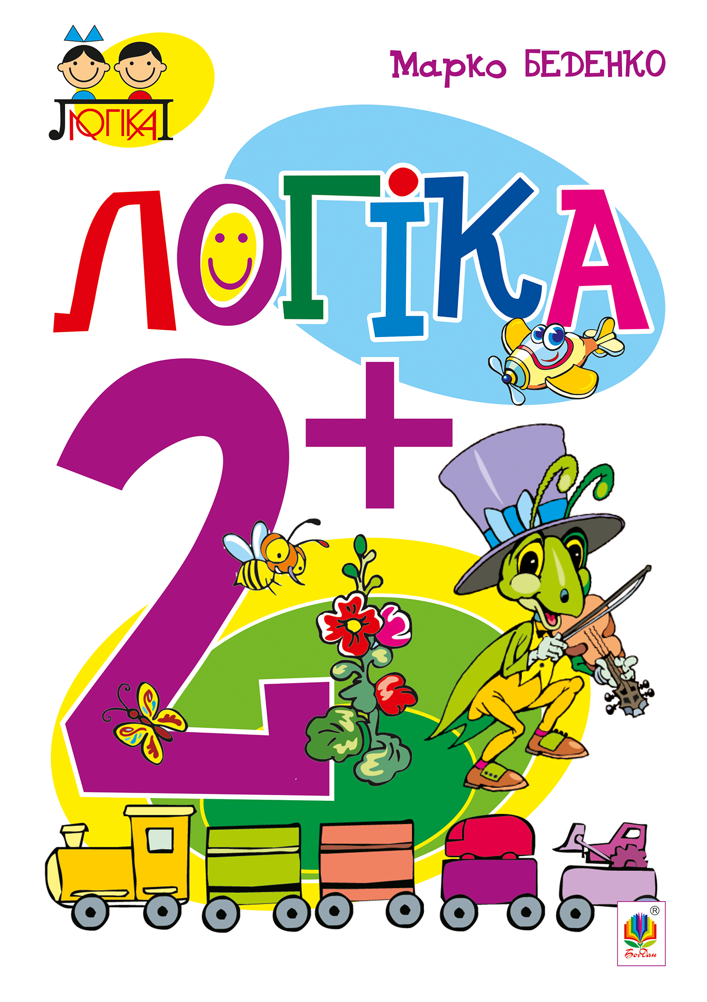 Логіка : 2+ (e-book)