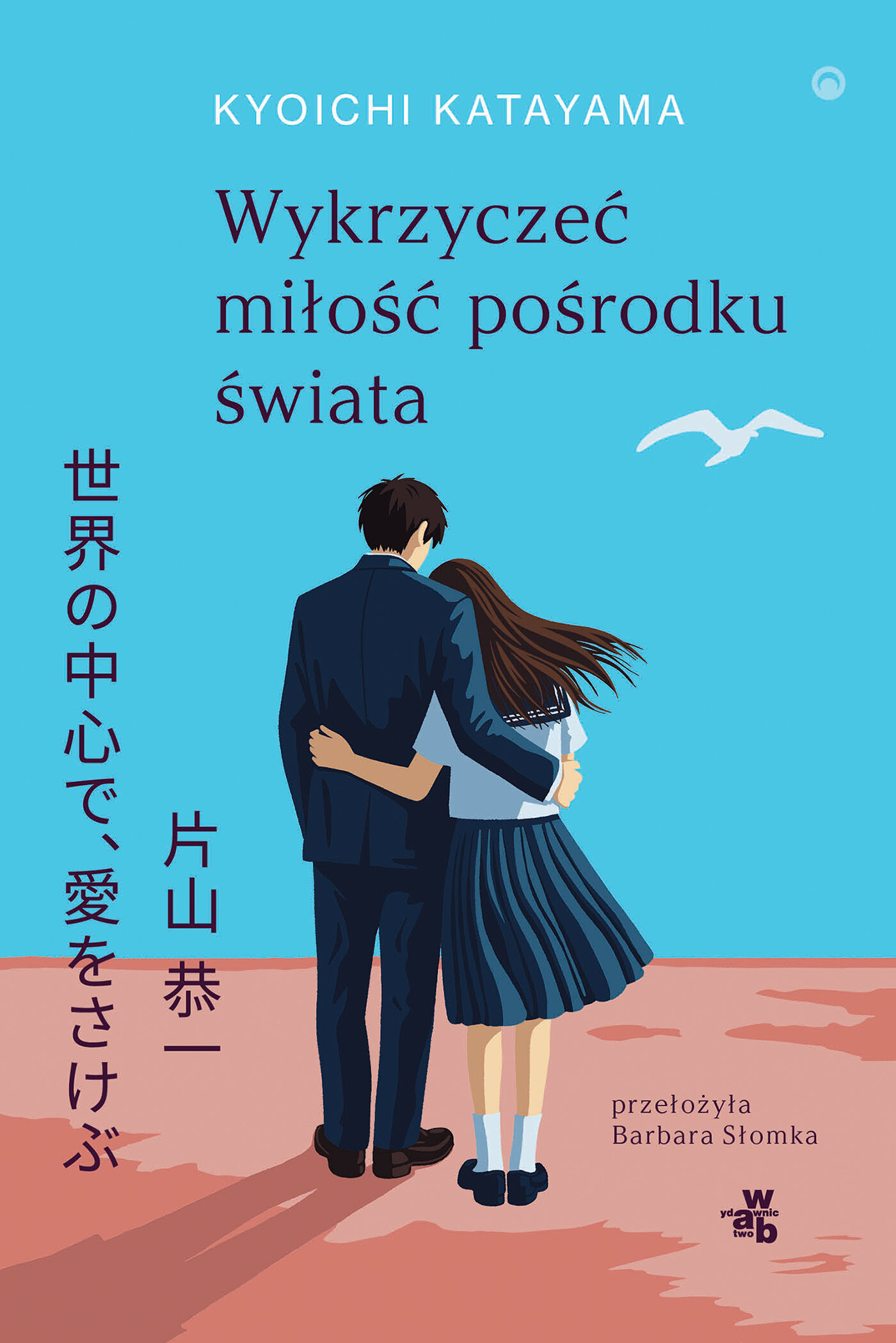 Wykrzyczeć miłość pośrodku świata