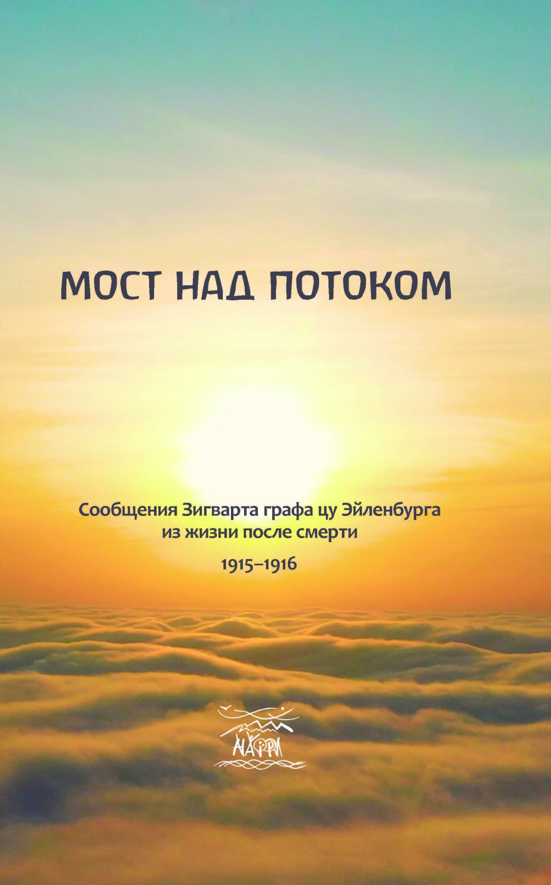 Мост над потоком (e-book)