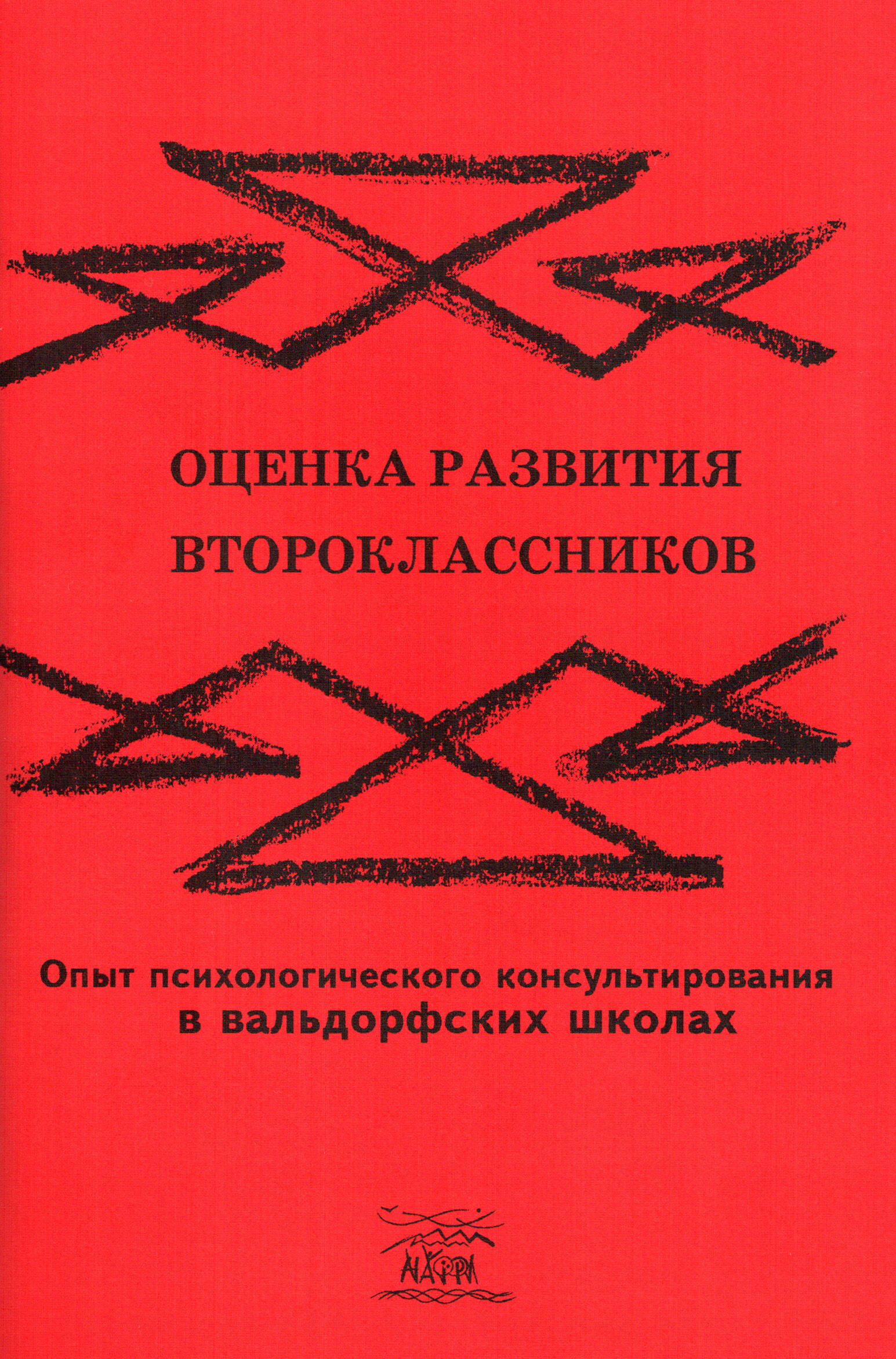 Оценка развития второклассников (e-book)