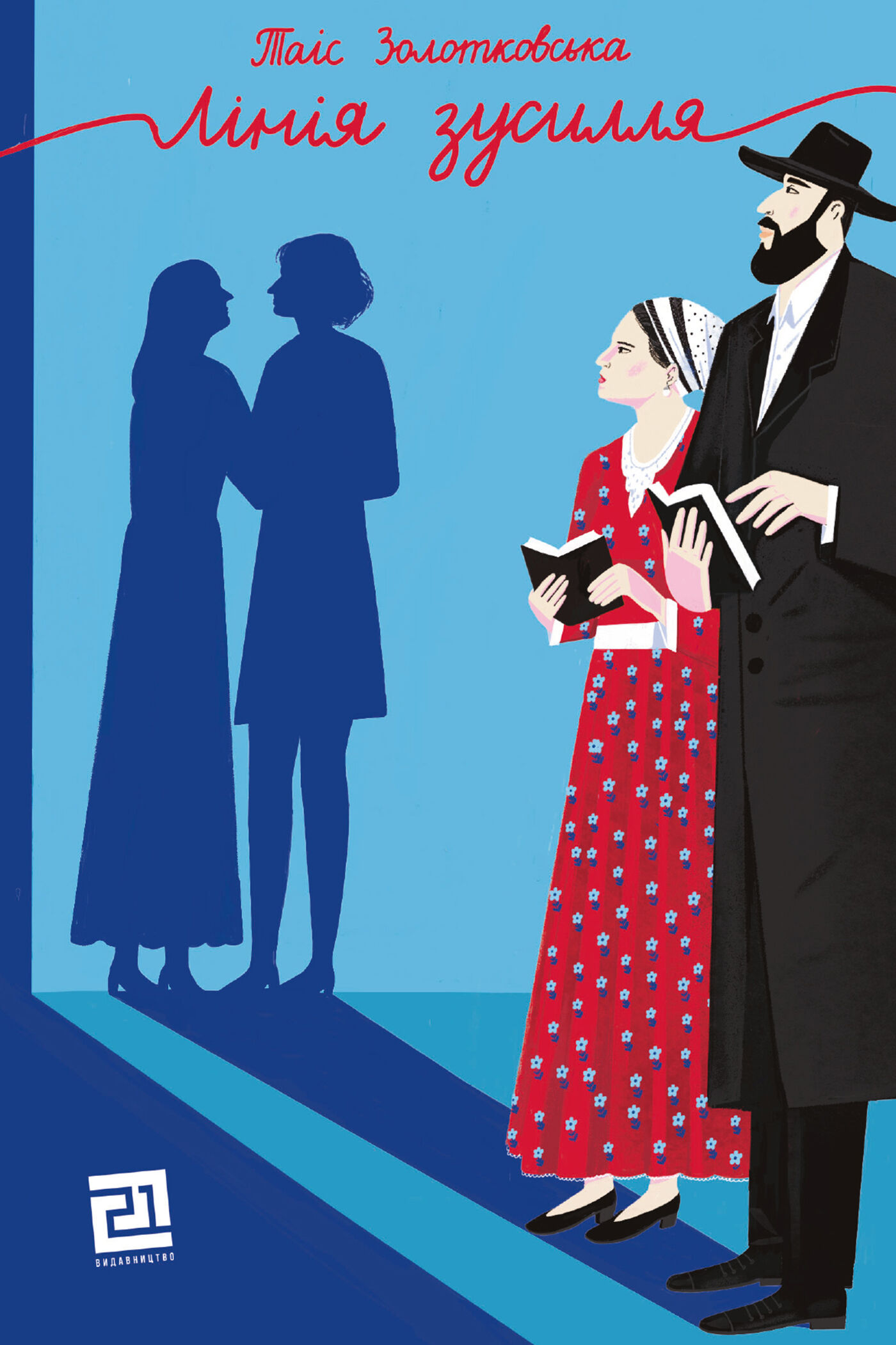 Лінія зусилля (e-book)