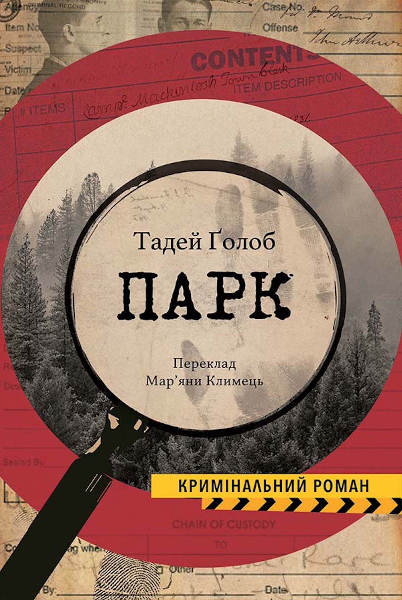 Парк (e-book)