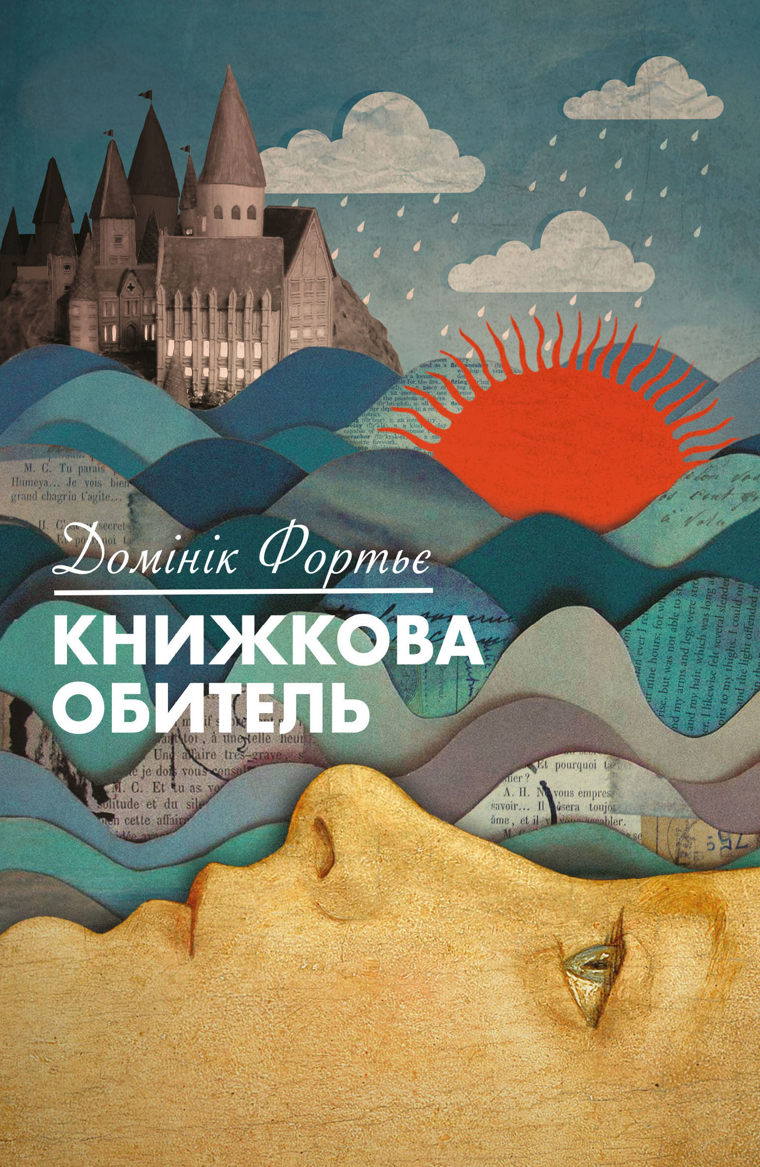Книжкова обитель (e-book)