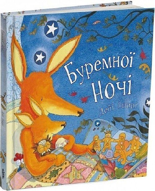 Burzowa noc wersja ukraińska