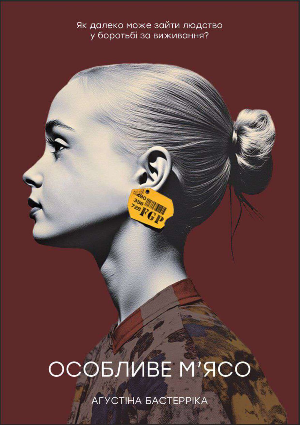 Особливе м'ясо (e-book)